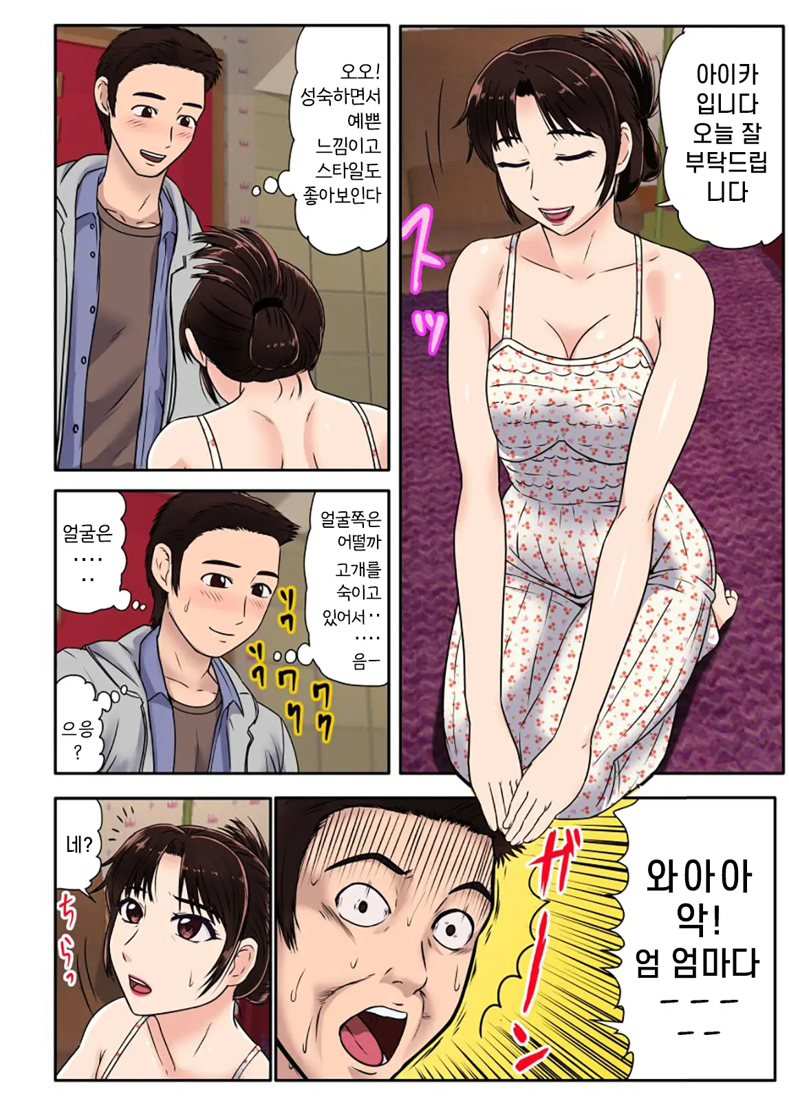 Akuyuu Ni Sasowarete Jukujo Soap Ni Itte Mitara, Detekita Jou Ga Kaa-San Datta. | 불량한 친구의 권유로 숙녀 소프에 가보니, 등장한 아가씨가 엄마였다.