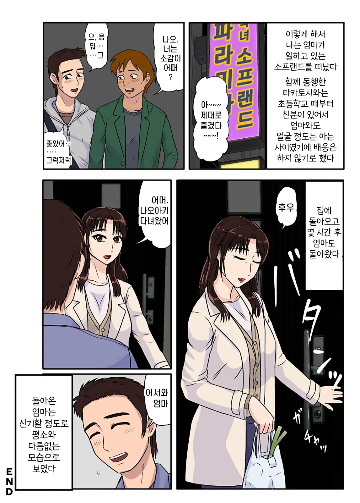 Akuyuu Ni Sasowarete Jukujo Soap Ni Itte Mitara, Detekita Jou Ga Kaa-San Datta. | 불량한 친구의 권유로 숙녀 소프에 가보니, 등장한 아가씨가 엄마였다.