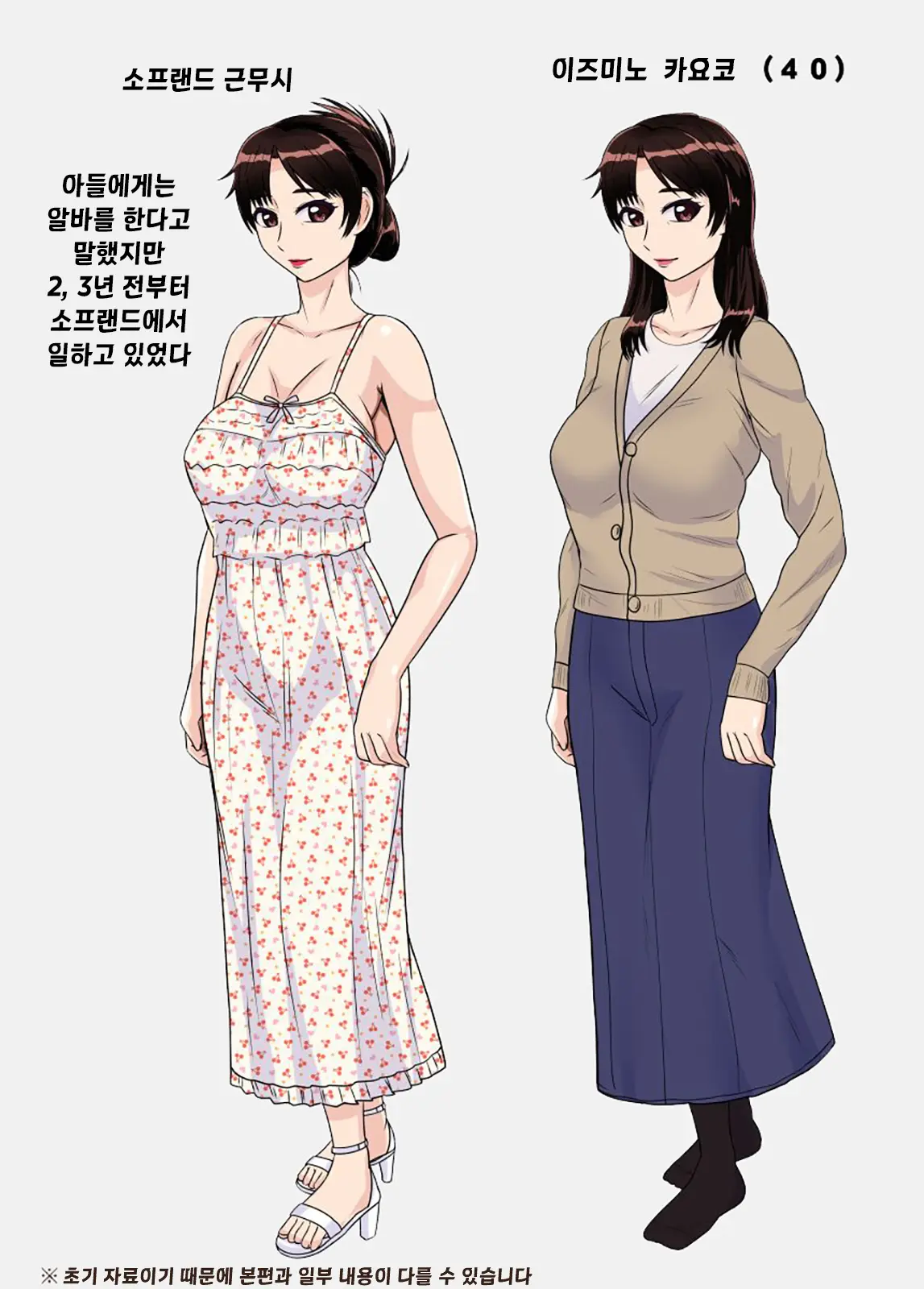 Akuyuu Ni Sasowarete Jukujo Soap Ni Itte Mitara, Detekita Jou Ga Kaa-San Datta. | 불량한 친구의 권유로 숙녀 소프에 가보니, 등장한 아가씨가 엄마였다.