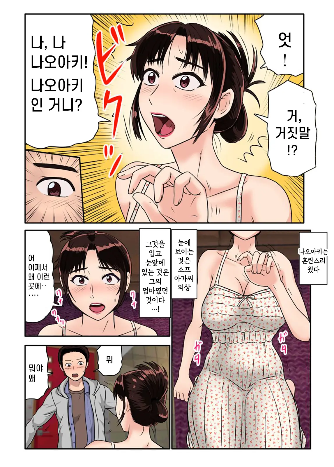 Akuyuu Ni Sasowarete Jukujo Soap Ni Itte Mitara, Detekita Jou Ga Kaa-San Datta. | 불량한 친구의 권유로 숙녀 소프에 가보니, 등장한 아가씨가 엄마였다.