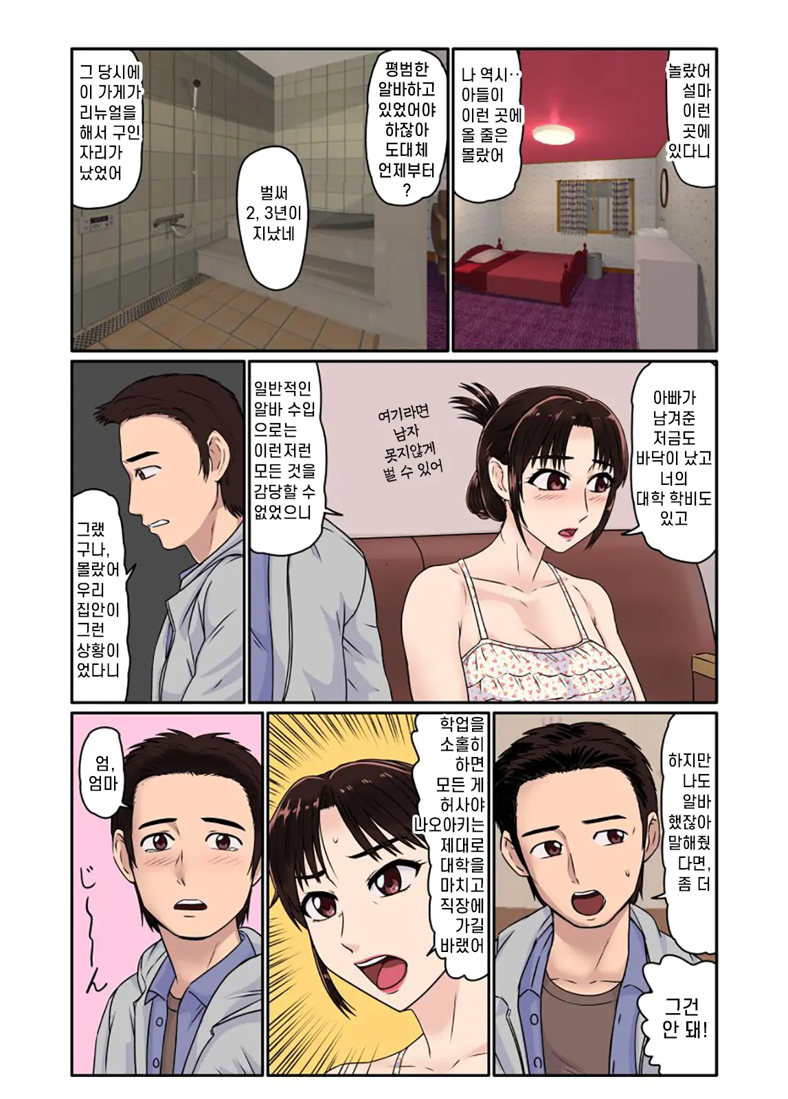 Akuyuu Ni Sasowarete Jukujo Soap Ni Itte Mitara, Detekita Jou Ga Kaa-San Datta. | 불량한 친구의 권유로 숙녀 소프에 가보니, 등장한 아가씨가 엄마였다.