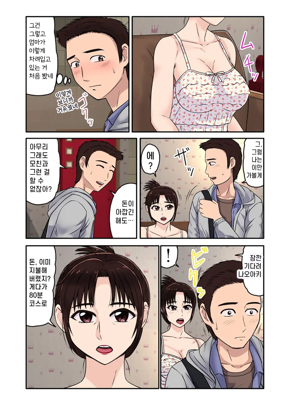 Akuyuu Ni Sasowarete Jukujo Soap Ni Itte Mitara, Detekita Jou Ga Kaa-San Datta. | 불량한 친구의 권유로 숙녀 소프에 가보니, 등장한 아가씨가 엄마였다.