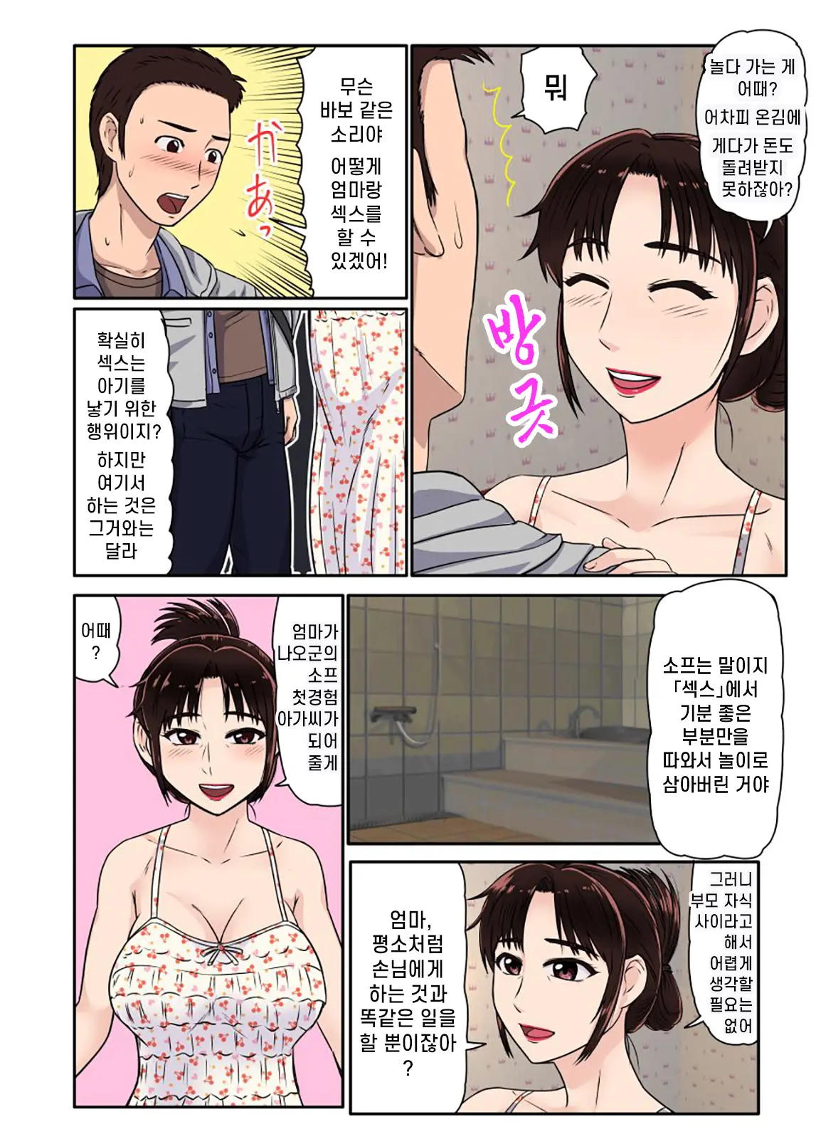 Akuyuu Ni Sasowarete Jukujo Soap Ni Itte Mitara, Detekita Jou Ga Kaa-San Datta. | 불량한 친구의 권유로 숙녀 소프에 가보니, 등장한 아가씨가 엄마였다.