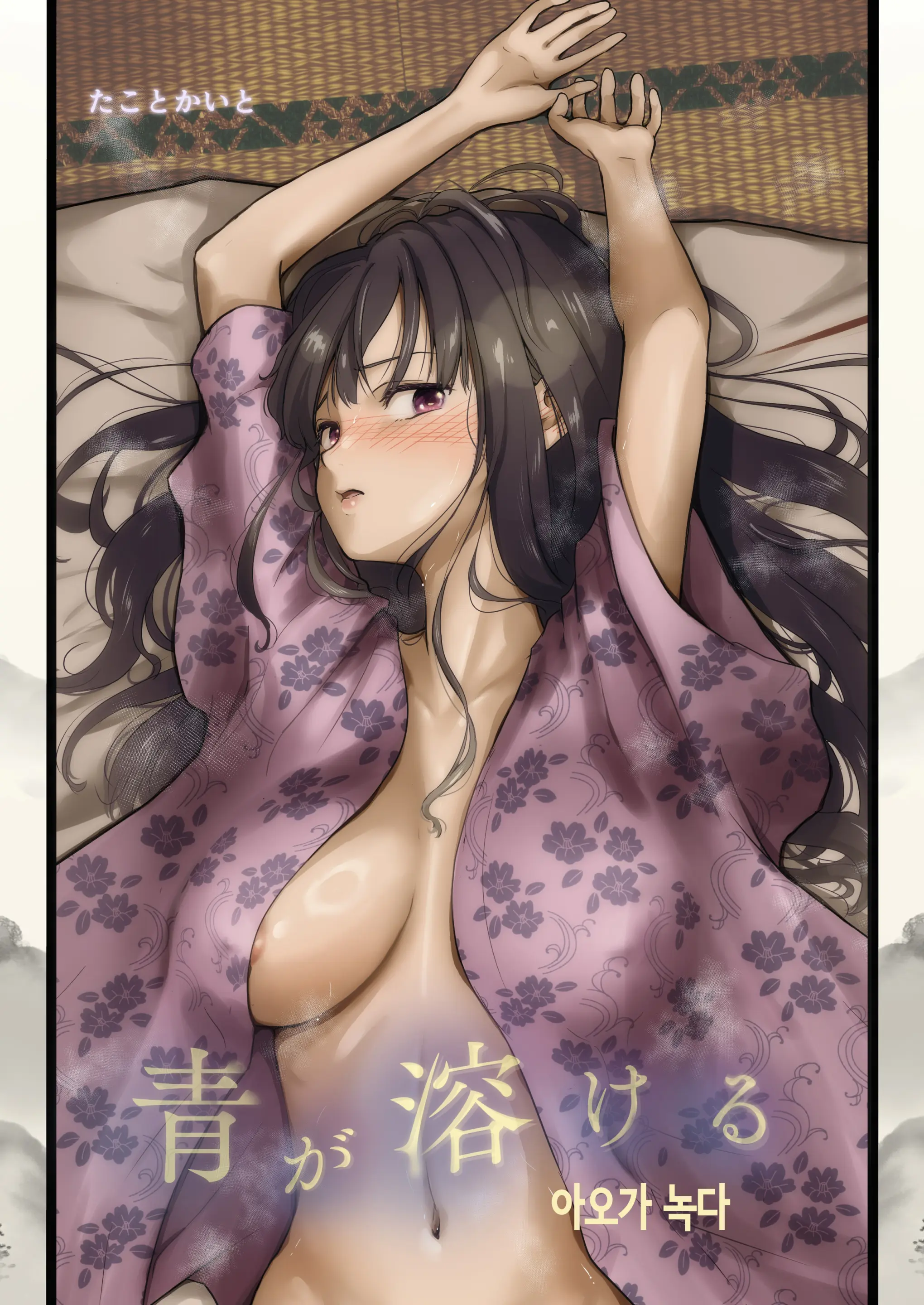 아오가 녹다