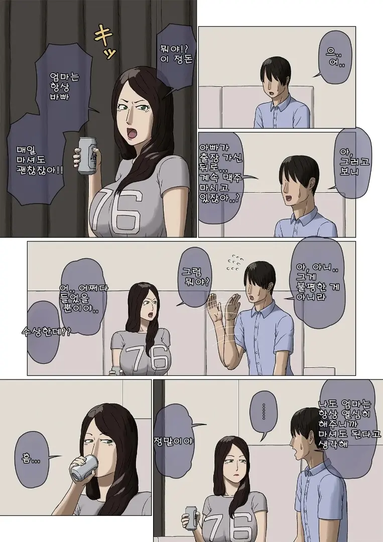 Boshi Soukan Nozokinozokare | 모자상간 훔쳐보기