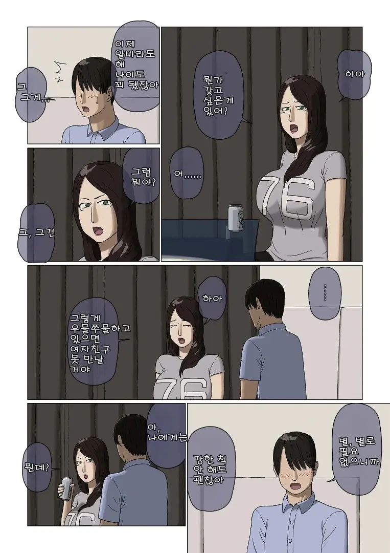 Boshi Soukan Nozokinozokare | 모자상간 훔쳐보기