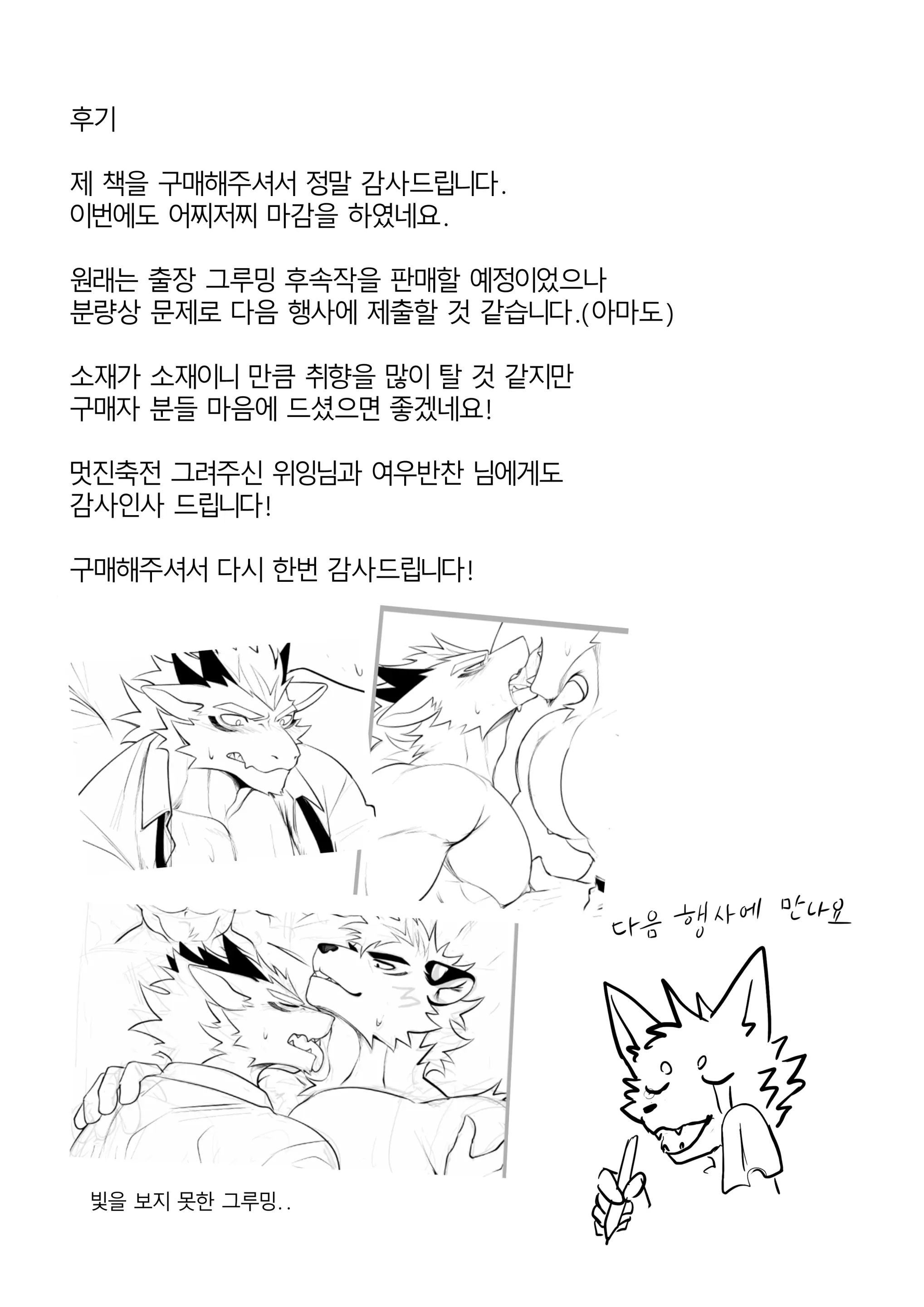 Furry Big Wave
