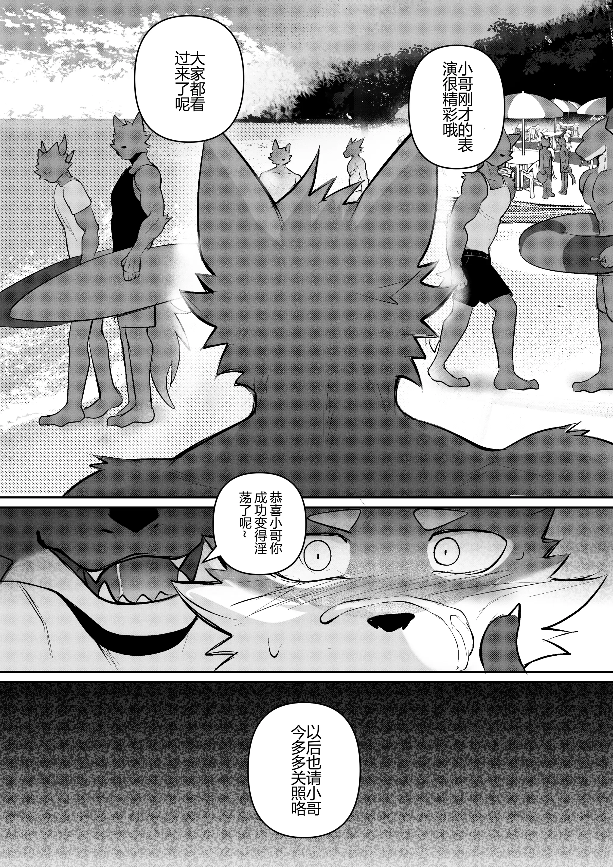 Furry Big Wave