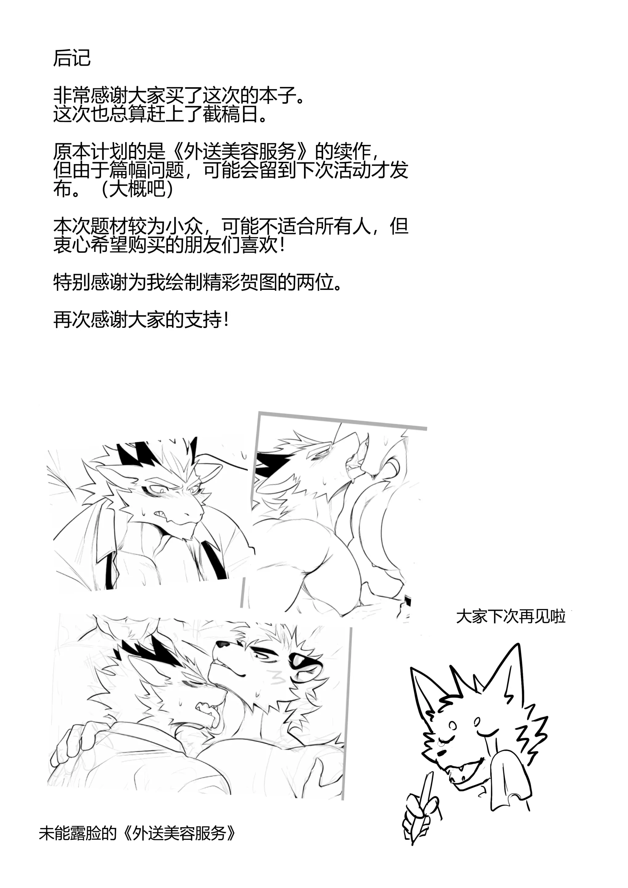 Furry Big Wave
