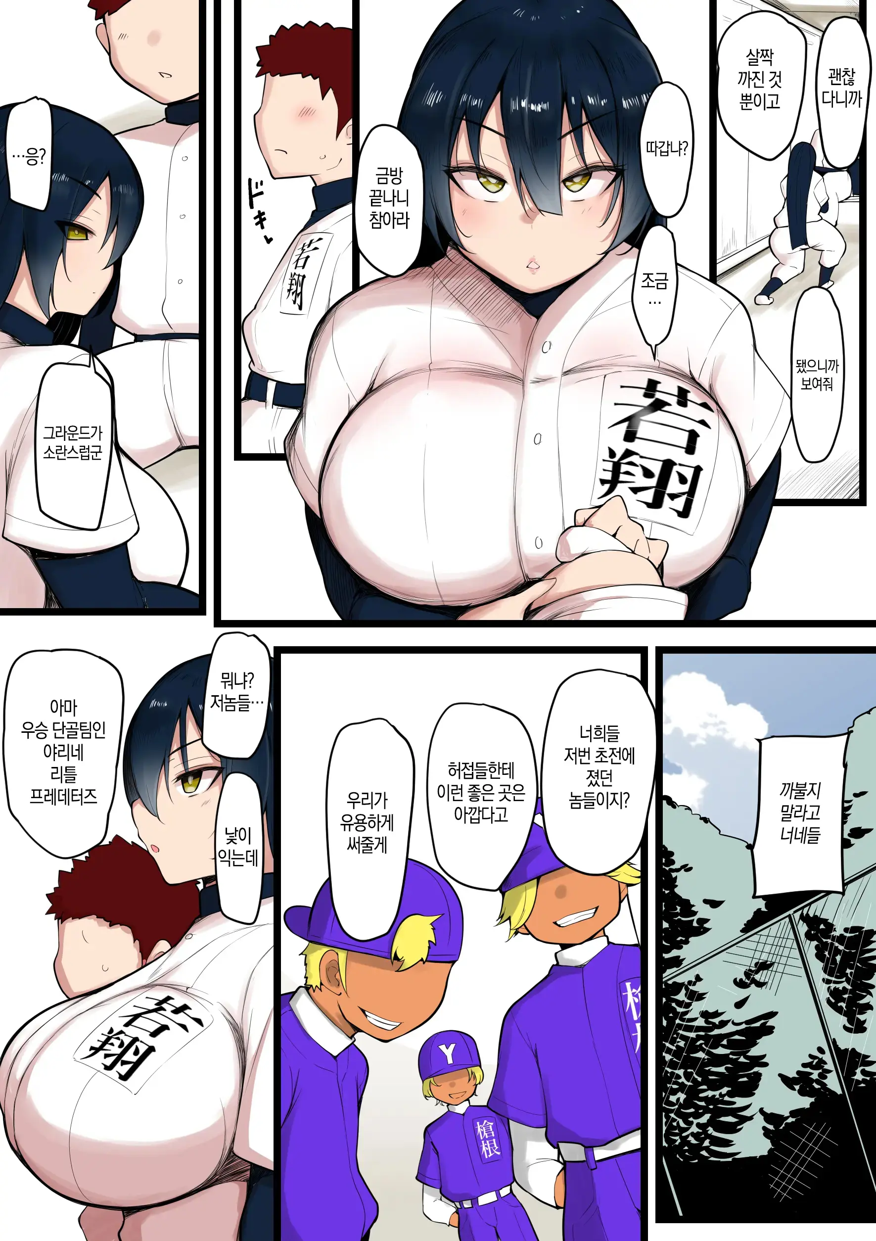 Bokura No Megami-Sama Wa... | 우리의 여신은...