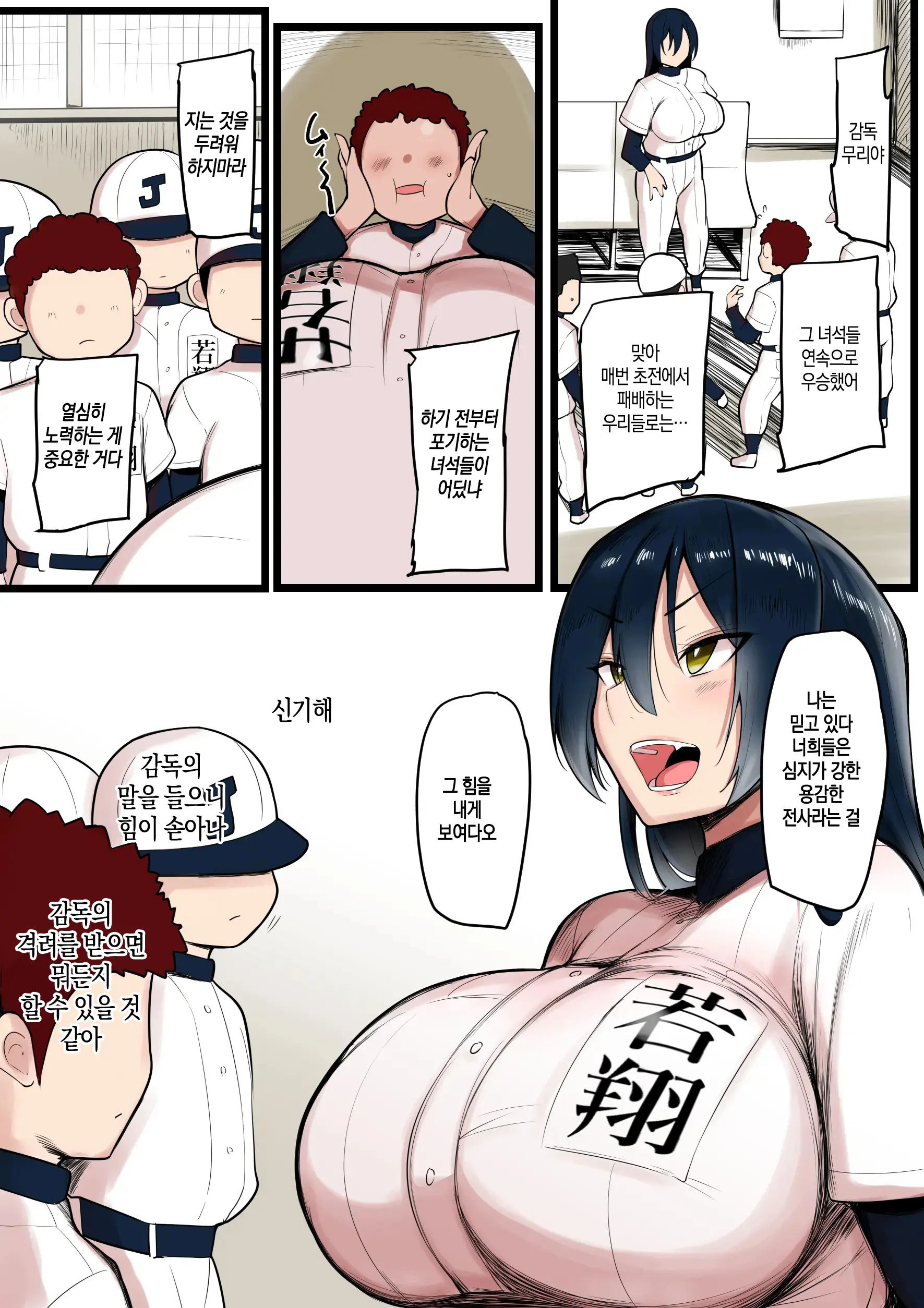 Bokura No Megami-Sama Wa... | 우리의 여신은...