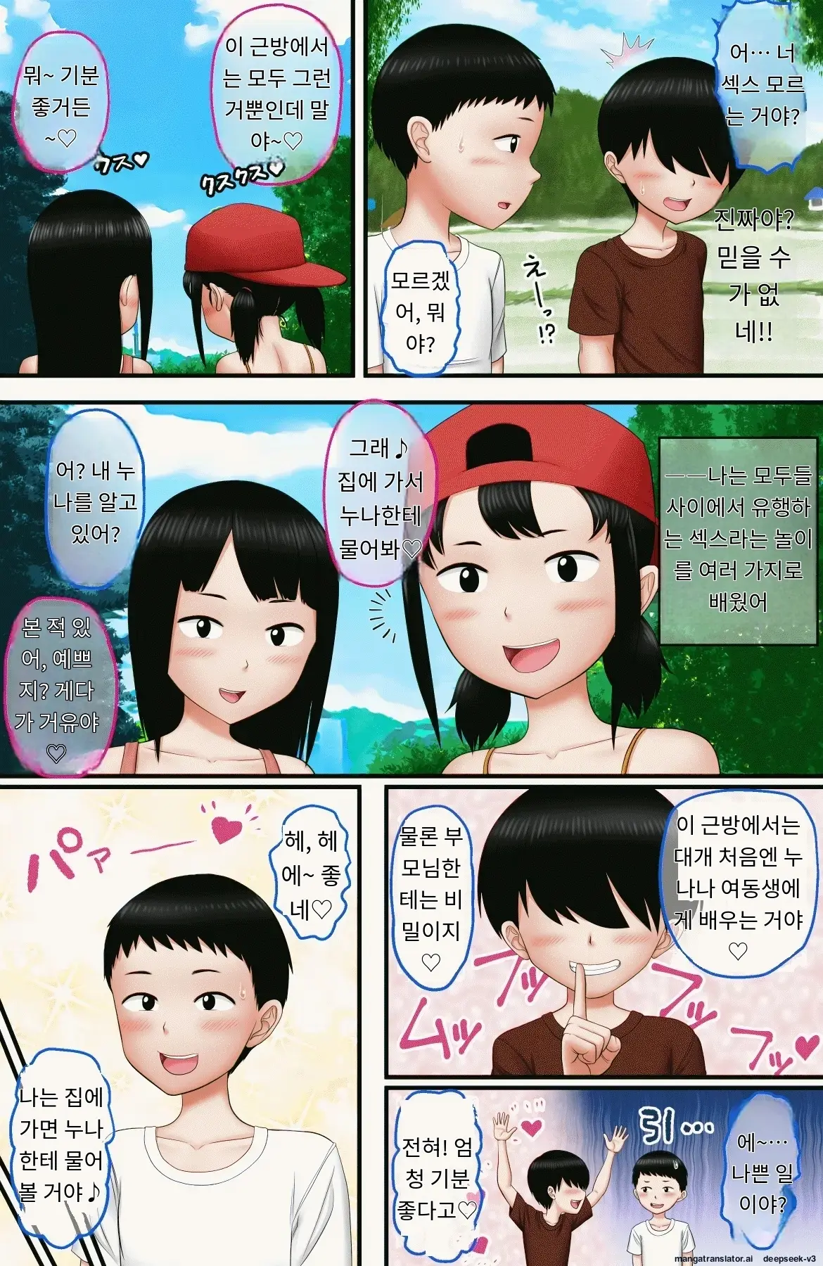 "Seiteki Muchi" Na Kyoudai Ni Iroiro Oshieru Natsuyasumi | 성적 무지에 빠진 남매에게 다양한 걸 가르쳐주는 여름방학