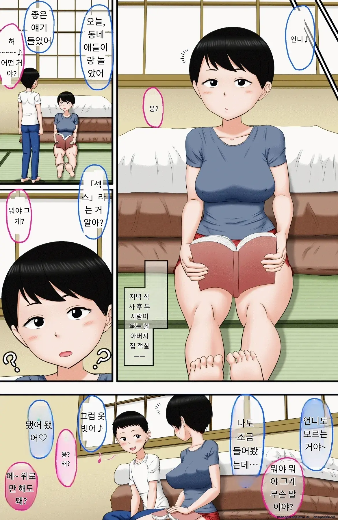 "Seiteki Muchi" Na Kyoudai Ni Iroiro Oshieru Natsuyasumi | 성적 무지에 빠진 남매에게 다양한 걸 가르쳐주는 여름방학