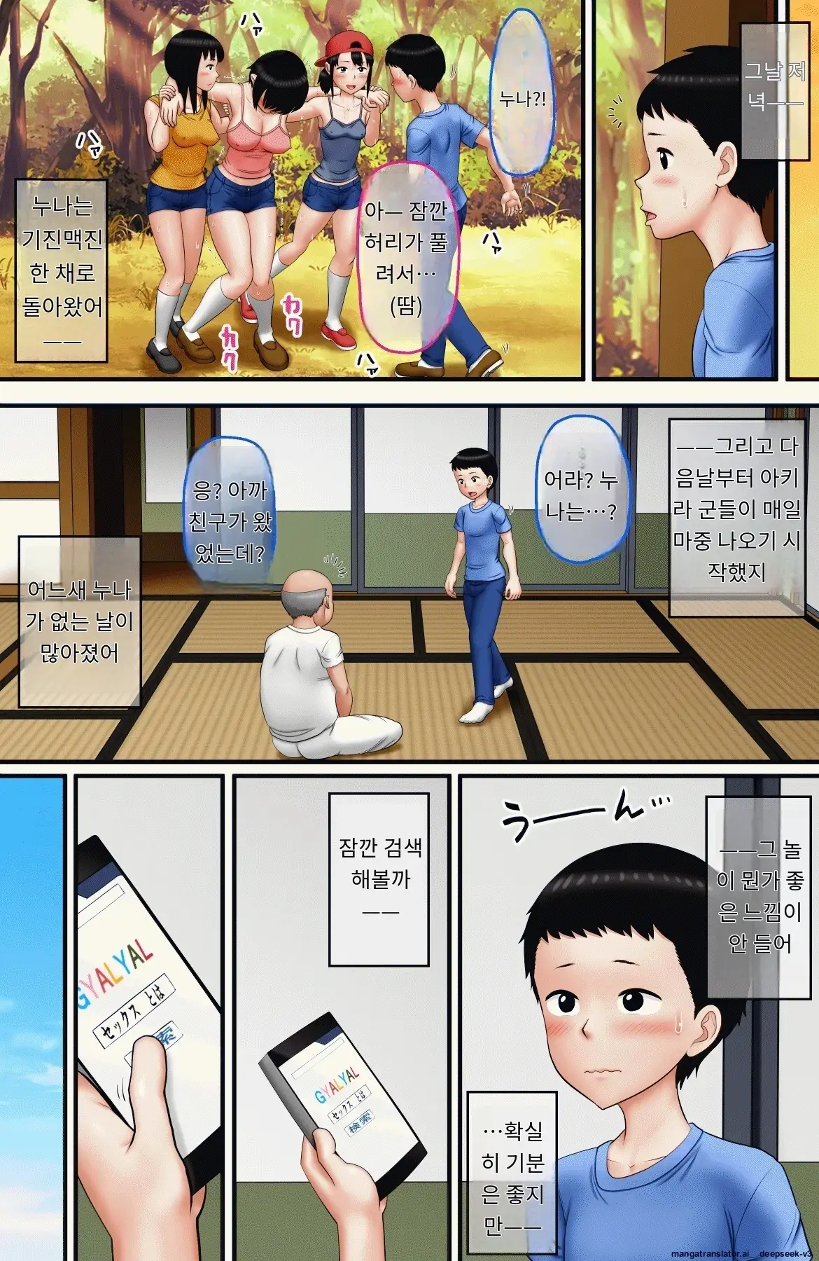 "Seiteki Muchi" Na Kyoudai Ni Iroiro Oshieru Natsuyasumi | 성적 무지에 빠진 남매에게 다양한 걸 가르쳐주는 여름방학