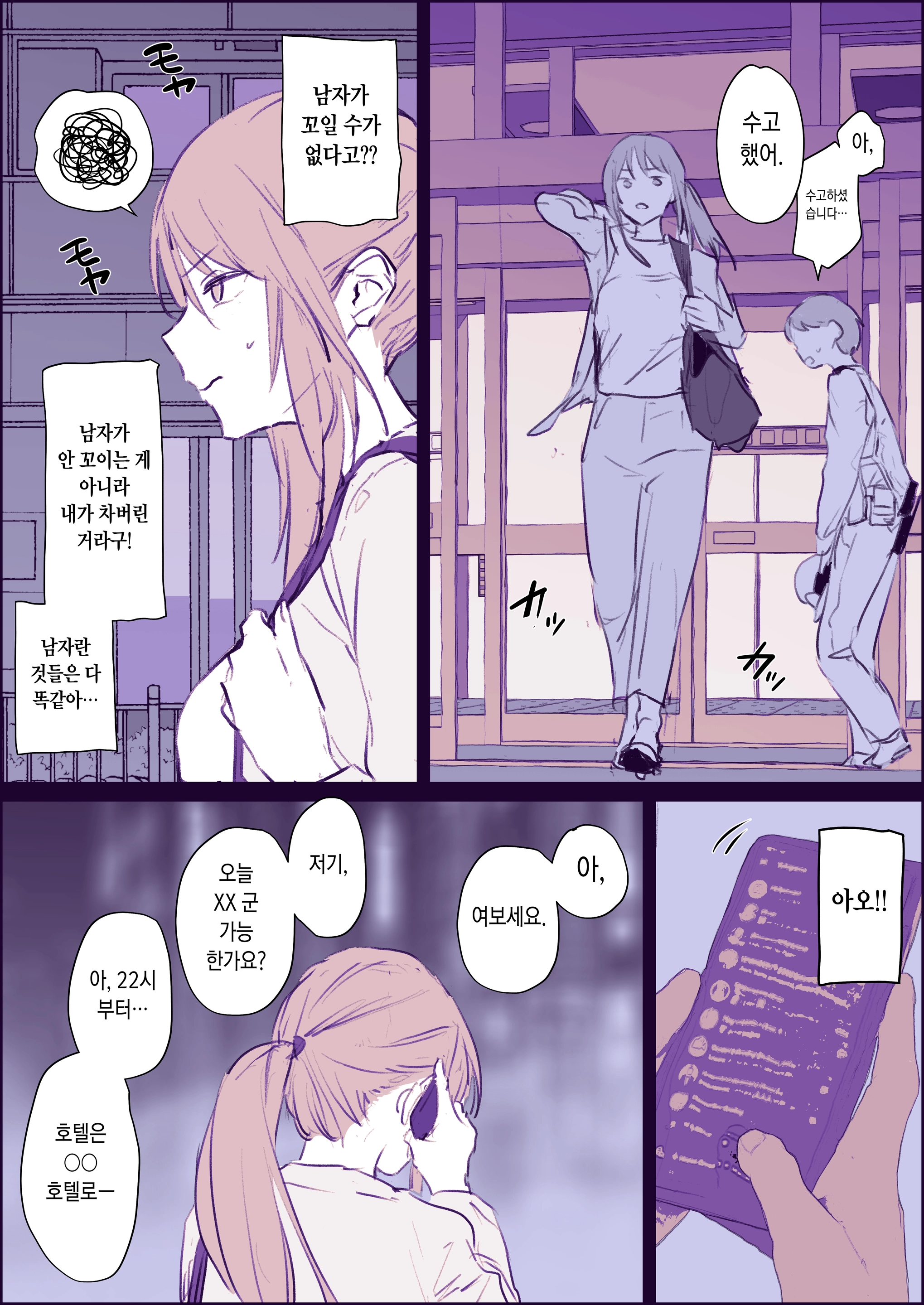 Shuu 3 De Seikan Massage Ni Kayou Elite Fukei | 주 3회 성감 마사지를 받는 엘리트 여경
