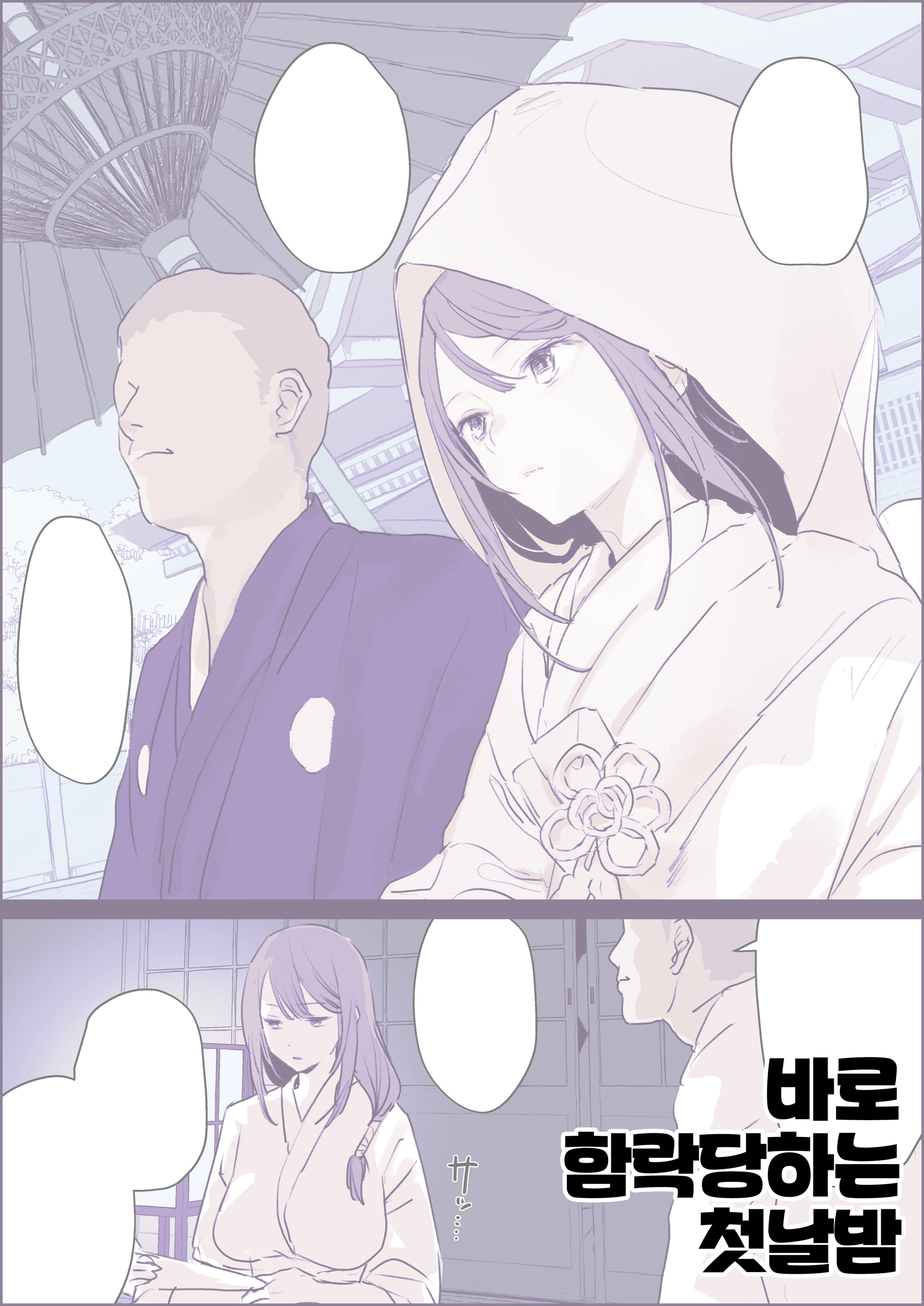 Soku Ochi Shoya