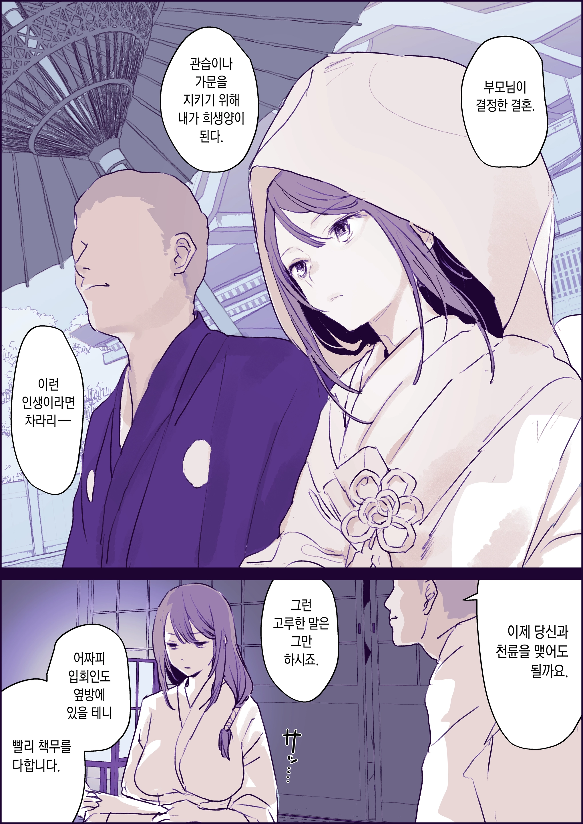 Soku Ochi Shoya