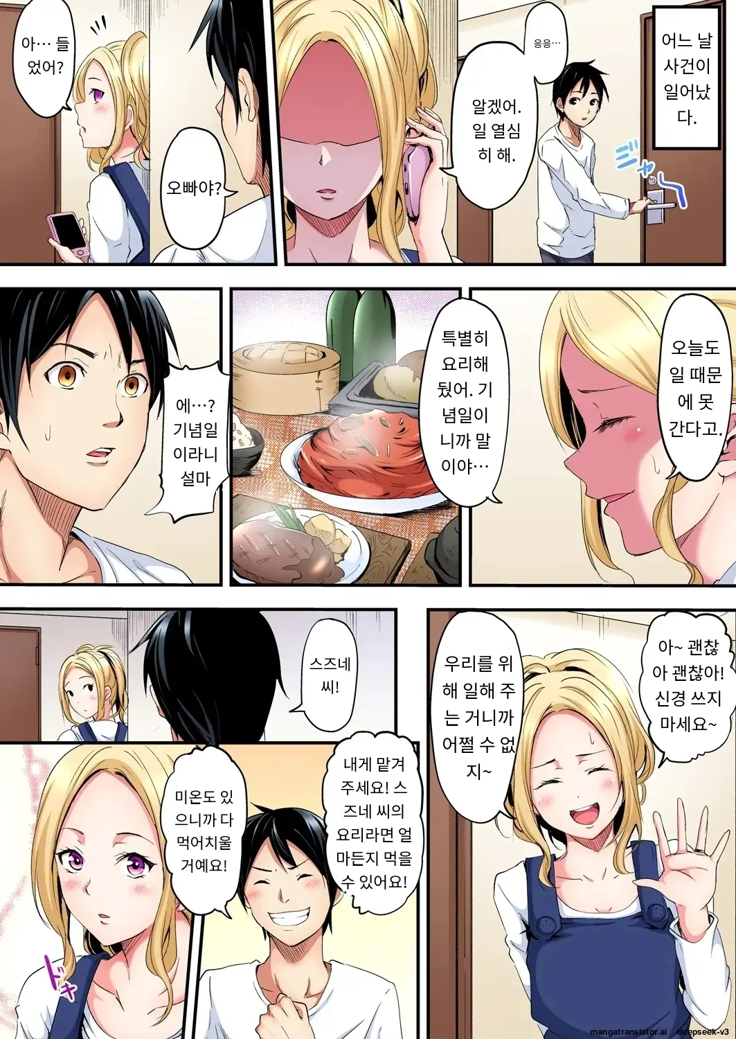 Gal Mama To Pakopako SEX ~ Hitozuma No Chouzetsu Tech Ni Majiiki Zecchou! | 갸루 스타일의 엄마와 격렬한 섹스, 유부녀의 뛰어난 기술에 진짜 절정해버림 Ch. 1-23
