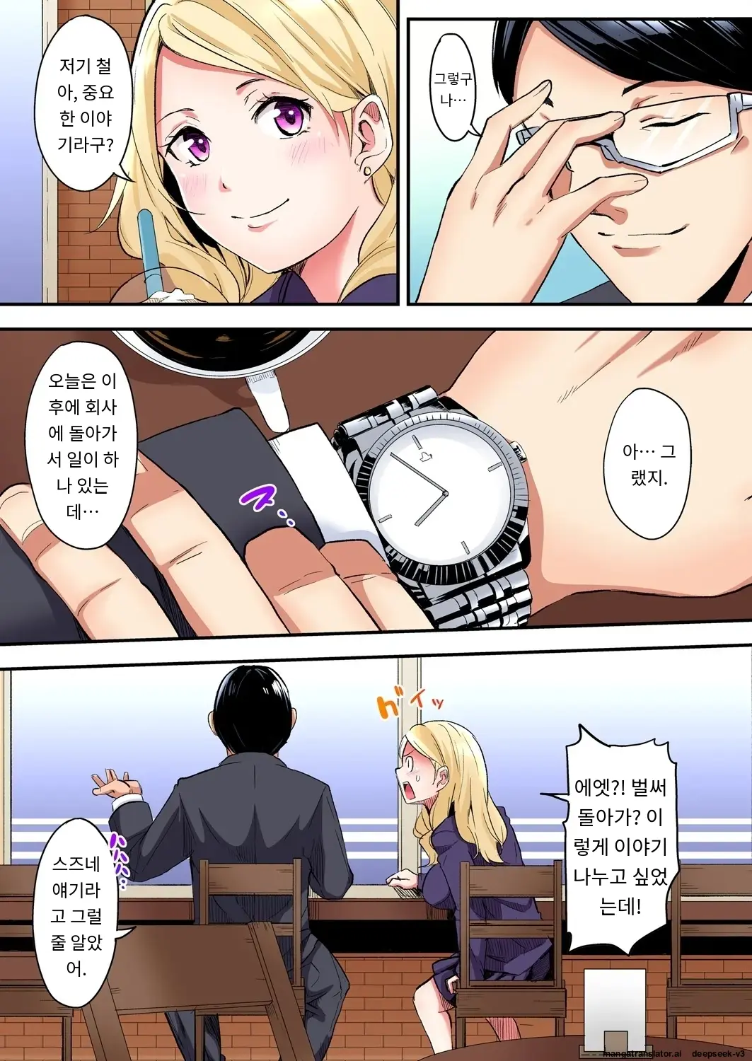 Gal Mama To Pakopako SEX ~ Hitozuma No Chouzetsu Tech Ni Majiiki Zecchou! | 갸루 스타일의 엄마와 격렬한 섹스, 유부녀의 뛰어난 기술에 진짜 절정해버림 Ch. 1-23