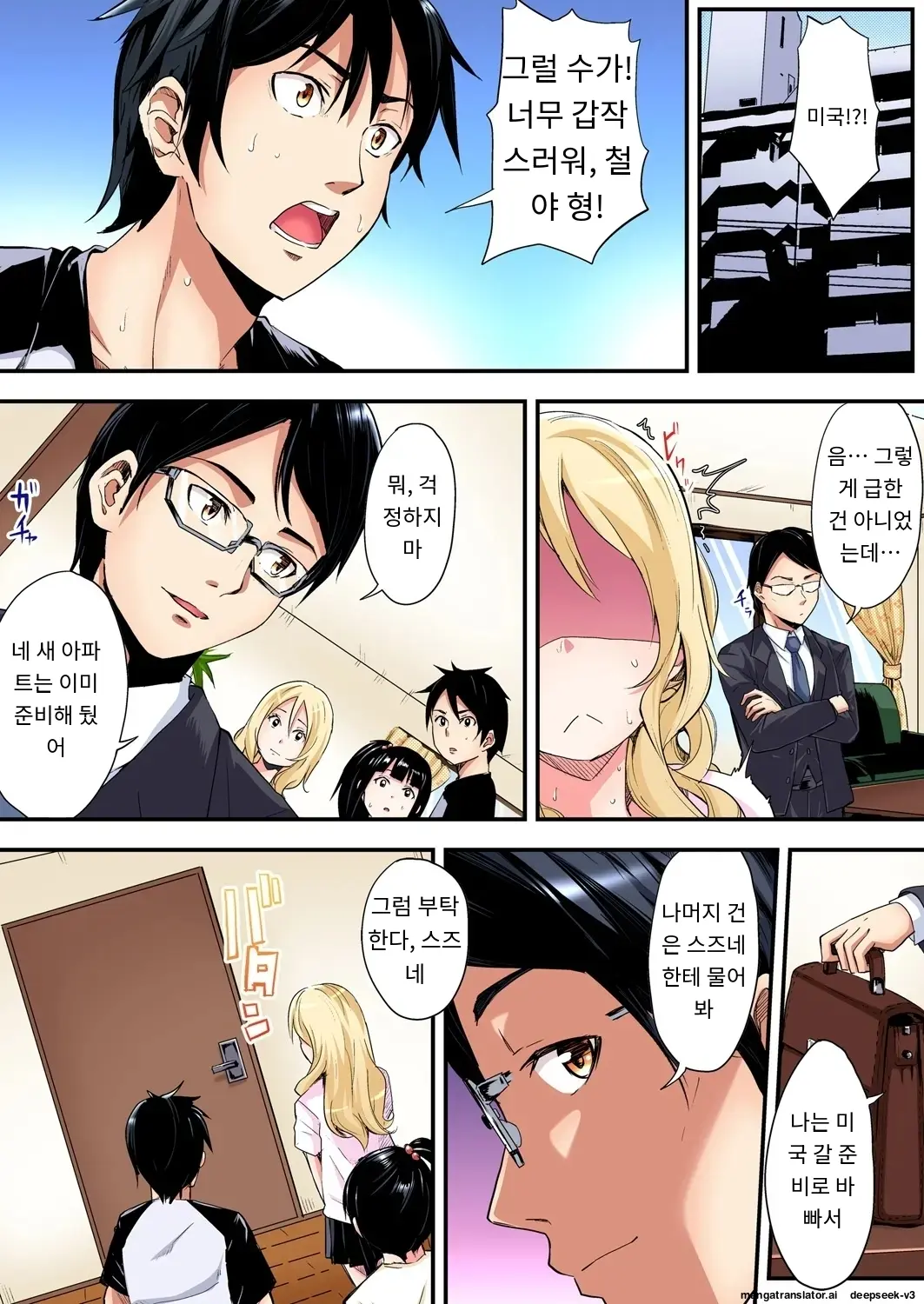 Gal Mama To Pakopako SEX ~ Hitozuma No Chouzetsu Tech Ni Majiiki Zecchou! | 갸루 스타일의 엄마와 격렬한 섹스, 유부녀의 뛰어난 기술에 진짜 절정해버림 Ch. 1-23