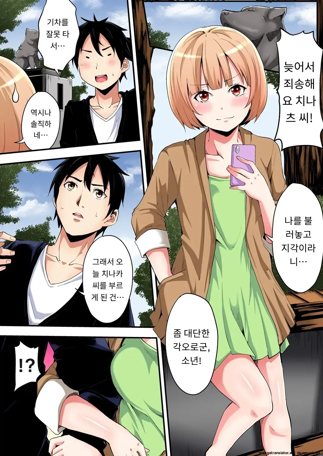 Gal Mama To Pakopako SEX ~ Hitozuma No Chouzetsu Tech Ni Majiiki Zecchou! | 갸루 스타일의 엄마와 격렬한 섹스, 유부녀의 뛰어난 기술에 진짜 절정해버림 Ch. 1-23