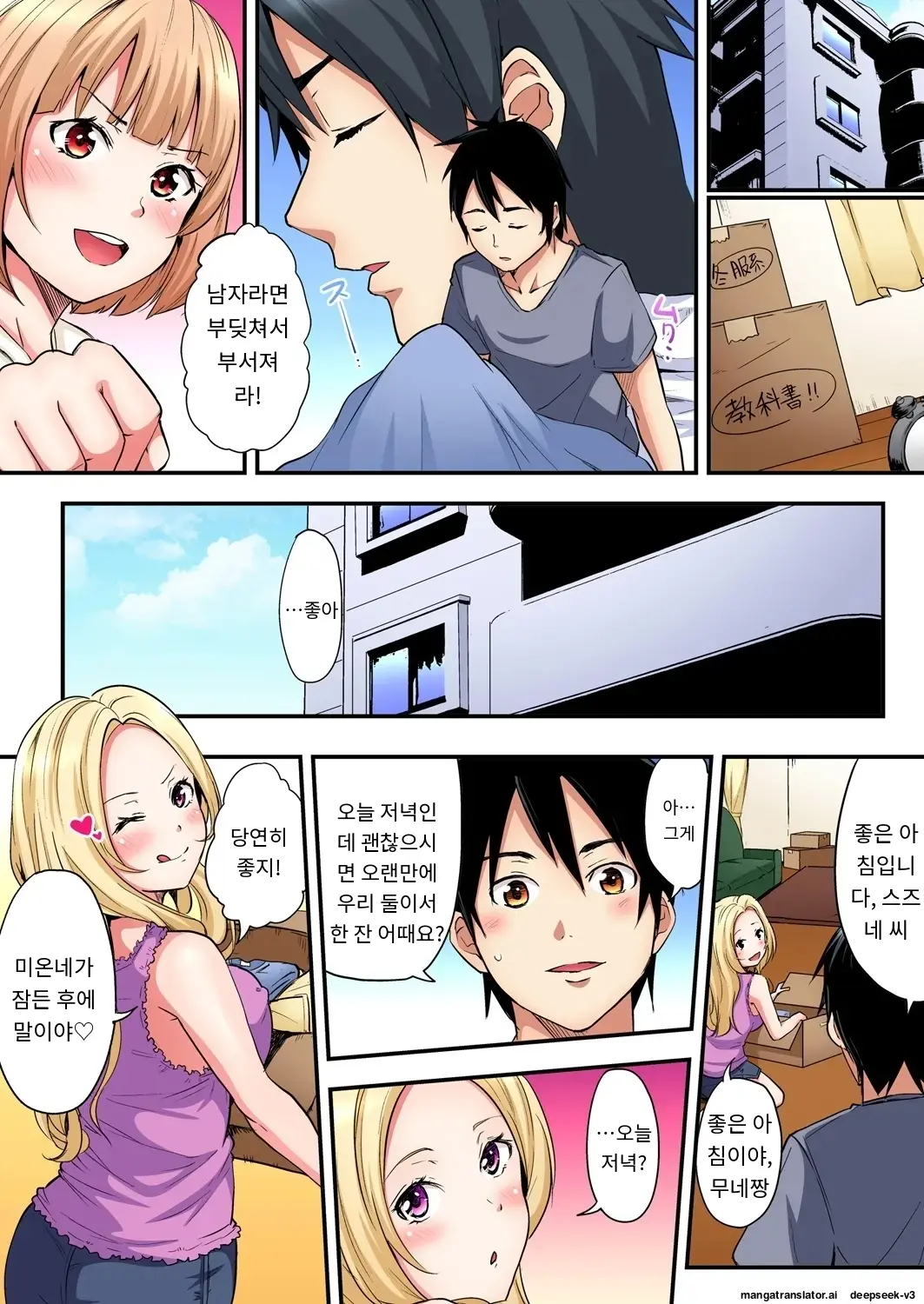 Gal Mama To Pakopako SEX ~ Hitozuma No Chouzetsu Tech Ni Majiiki Zecchou! | 갸루 스타일의 엄마와 격렬한 섹스, 유부녀의 뛰어난 기술에 진짜 절정해버림 Ch. 1-23