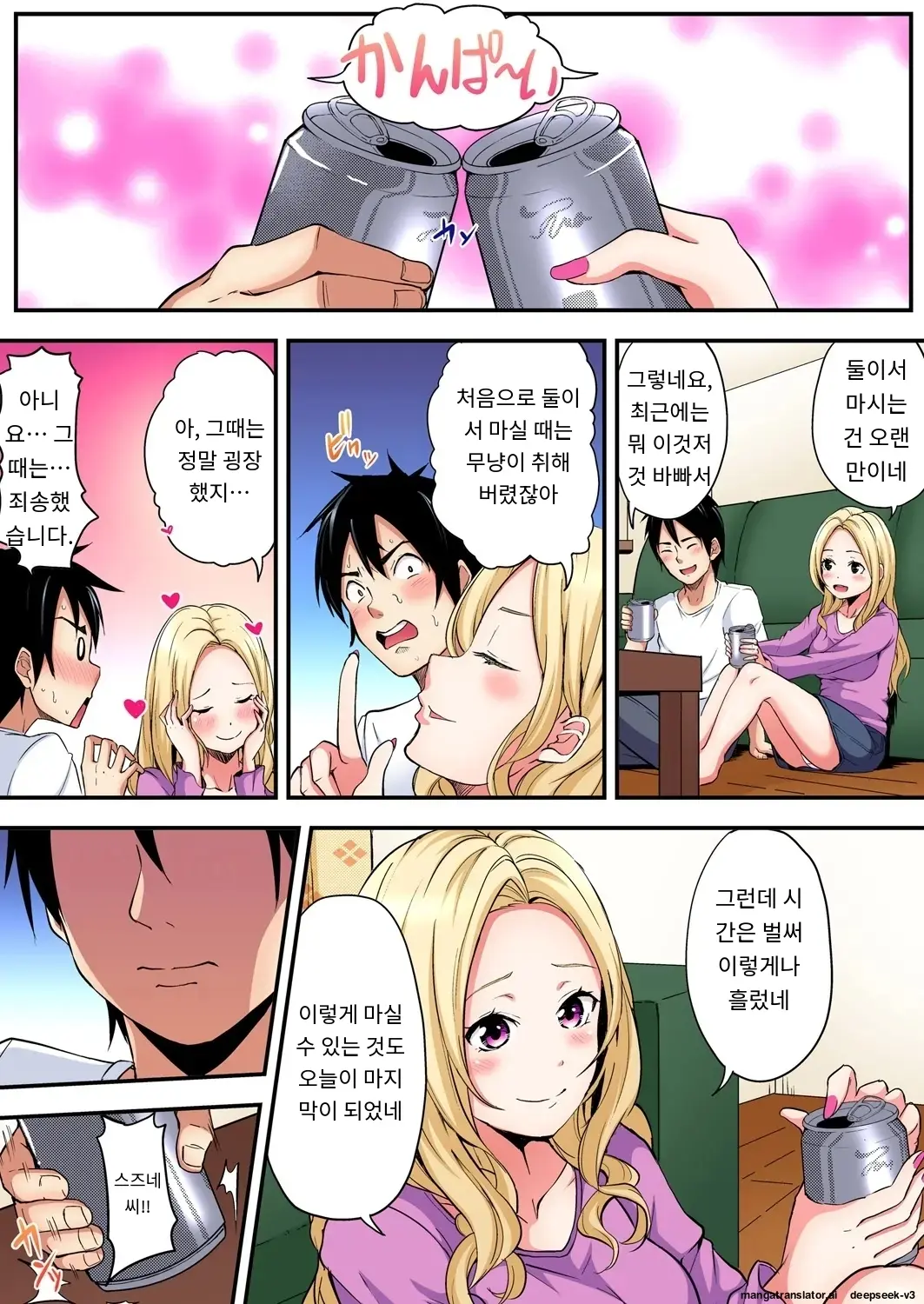 Gal Mama To Pakopako SEX ~ Hitozuma No Chouzetsu Tech Ni Majiiki Zecchou! | 갸루 스타일의 엄마와 격렬한 섹스, 유부녀의 뛰어난 기술에 진짜 절정해버림 Ch. 1-23