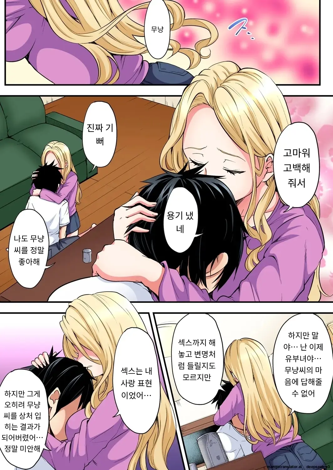Gal Mama To Pakopako SEX ~ Hitozuma No Chouzetsu Tech Ni Majiiki Zecchou! | 갸루 스타일의 엄마와 격렬한 섹스, 유부녀의 뛰어난 기술에 진짜 절정해버림 Ch. 1-23