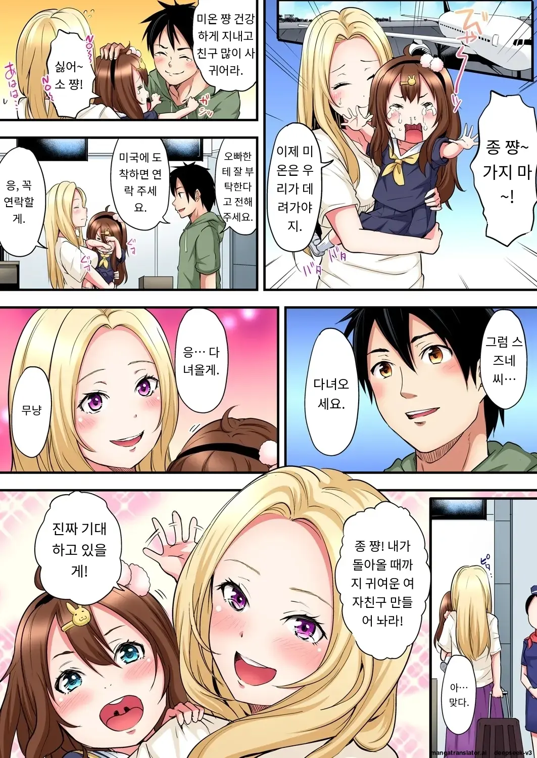Gal Mama To Pakopako SEX ~ Hitozuma No Chouzetsu Tech Ni Majiiki Zecchou! | 갸루 스타일의 엄마와 격렬한 섹스, 유부녀의 뛰어난 기술에 진짜 절정해버림 Ch. 1-23