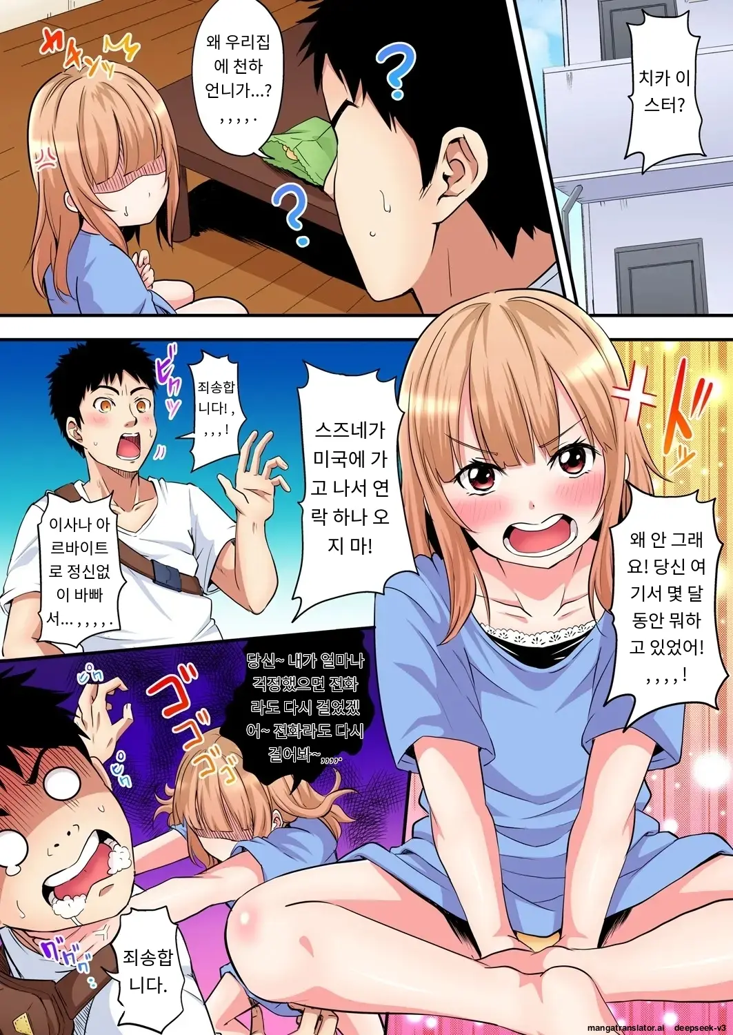 Gal Mama To Pakopako SEX ~ Hitozuma No Chouzetsu Tech Ni Majiiki Zecchou! | 갸루 스타일의 엄마와 격렬한 섹스, 유부녀의 뛰어난 기술에 진짜 절정해버림 Ch. 1-23