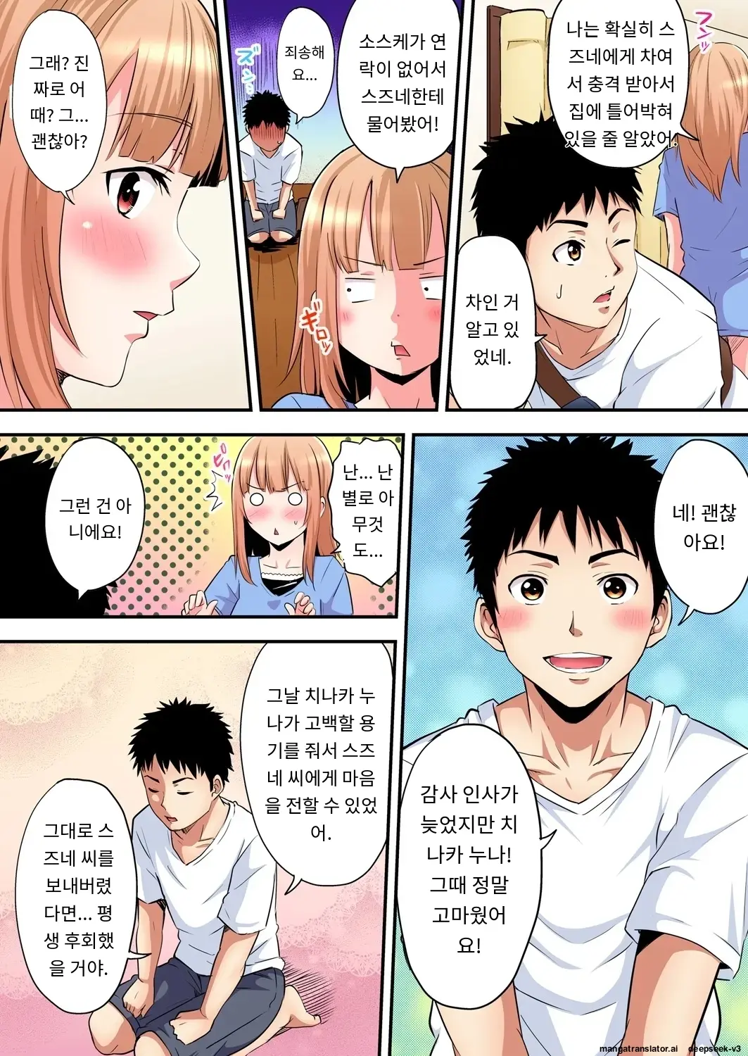 Gal Mama To Pakopako SEX ~ Hitozuma No Chouzetsu Tech Ni Majiiki Zecchou! | 갸루 스타일의 엄마와 격렬한 섹스, 유부녀의 뛰어난 기술에 진짜 절정해버림 Ch. 1-23
