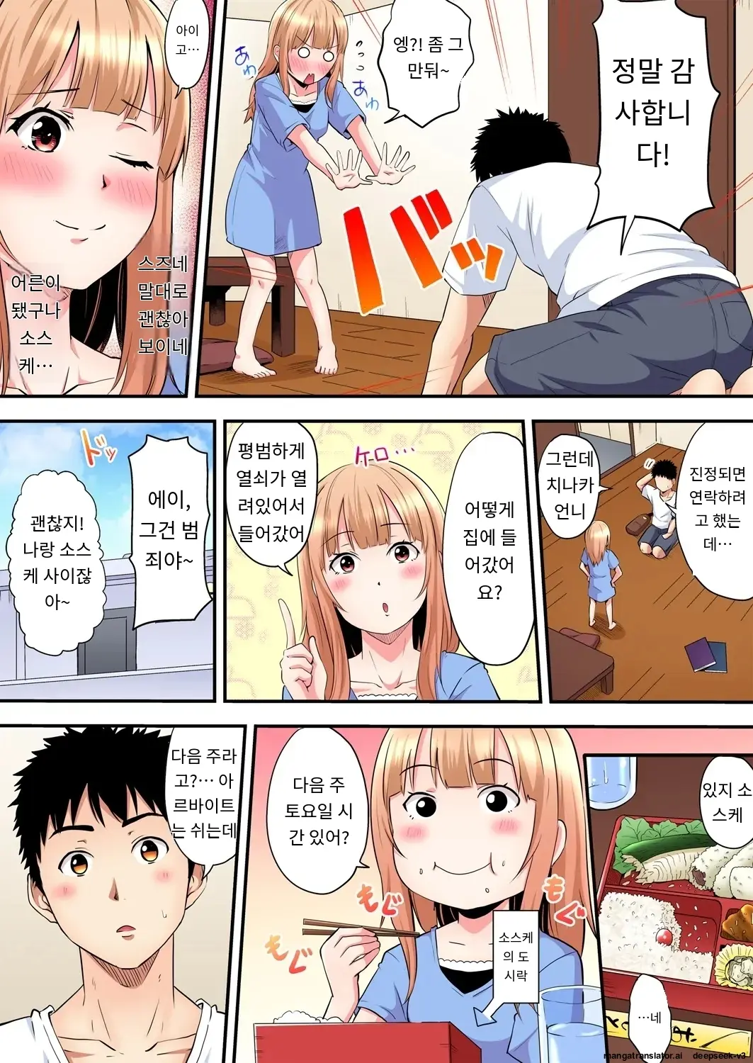Gal Mama To Pakopako SEX ~ Hitozuma No Chouzetsu Tech Ni Majiiki Zecchou! | 갸루 스타일의 엄마와 격렬한 섹스, 유부녀의 뛰어난 기술에 진짜 절정해버림 Ch. 1-23