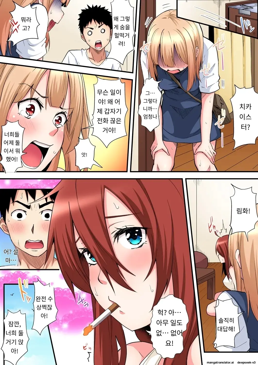 Gal Mama To Pakopako SEX ~ Hitozuma No Chouzetsu Tech Ni Majiiki Zecchou! | 갸루 스타일의 엄마와 격렬한 섹스, 유부녀의 뛰어난 기술에 진짜 절정해버림 Ch. 1-23