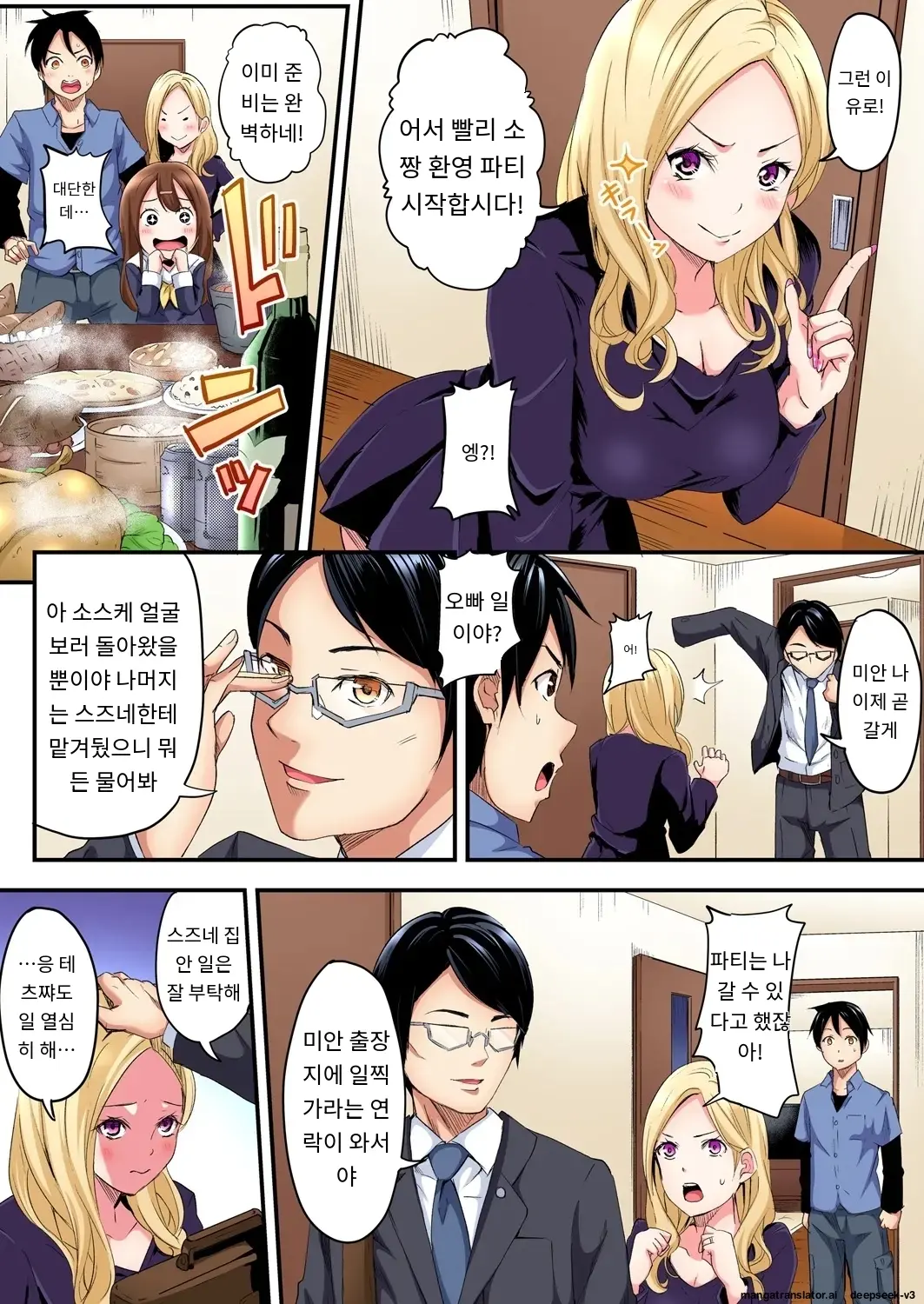 Gal Mama To Pakopako SEX ~ Hitozuma No Chouzetsu Tech Ni Majiiki Zecchou! | 갸루 스타일의 엄마와 격렬한 섹스, 유부녀의 뛰어난 기술에 진짜 절정해버림 Ch. 1-23