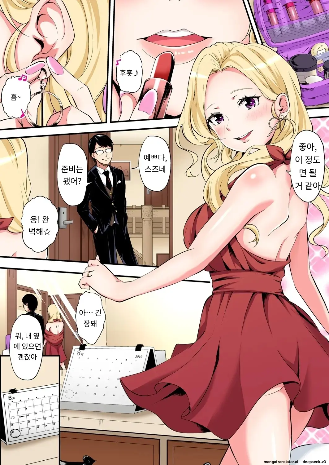 Gal Mama To Pakopako SEX ~ Hitozuma No Chouzetsu Tech Ni Majiiki Zecchou! | 갸루 스타일의 엄마와 격렬한 섹스, 유부녀의 뛰어난 기술에 진짜 절정해버림 Ch. 1-23