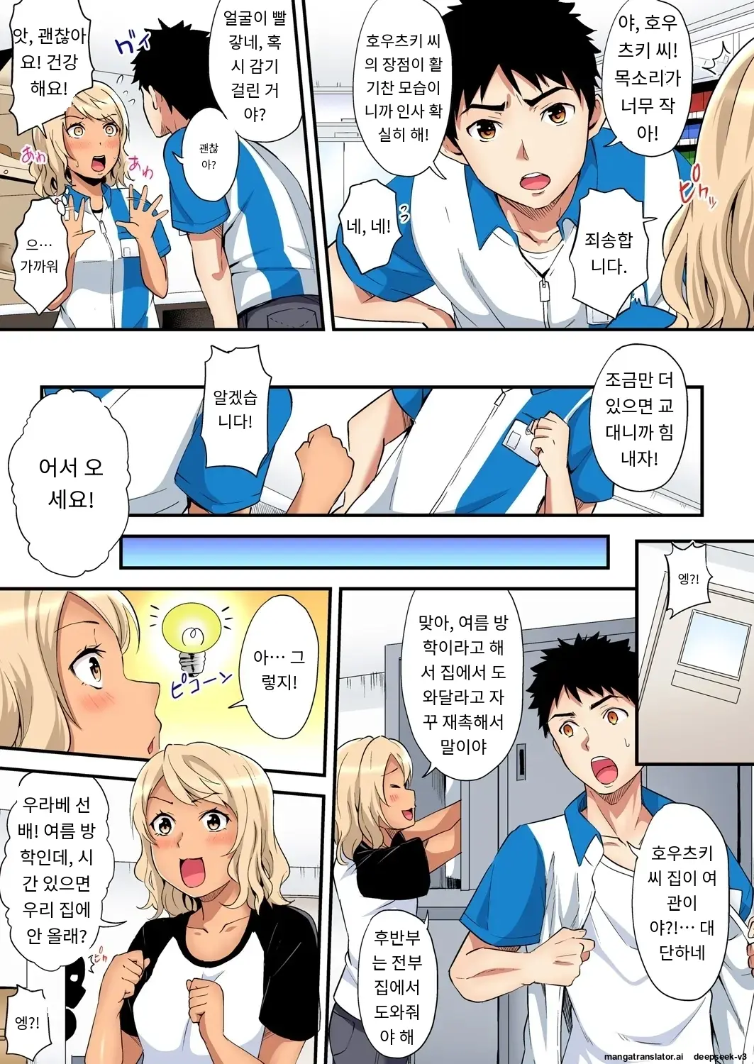 Gal Mama To Pakopako SEX ~ Hitozuma No Chouzetsu Tech Ni Majiiki Zecchou! | 갸루 스타일의 엄마와 격렬한 섹스, 유부녀의 뛰어난 기술에 진짜 절정해버림 Ch. 1-23