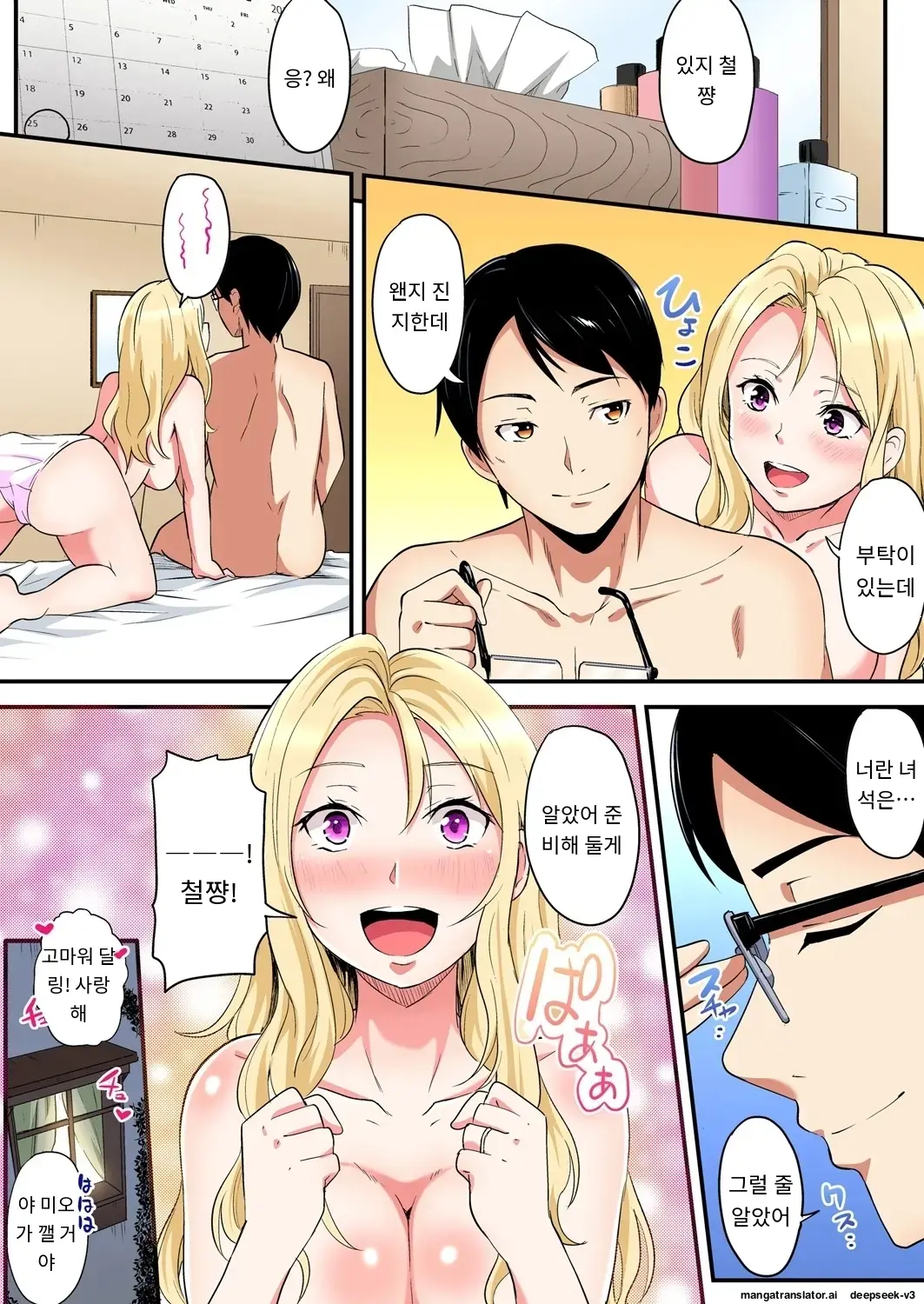 Gal Mama To Pakopako SEX ~ Hitozuma No Chouzetsu Tech Ni Majiiki Zecchou! | 갸루 스타일의 엄마와 격렬한 섹스, 유부녀의 뛰어난 기술에 진짜 절정해버림 Ch. 1-23