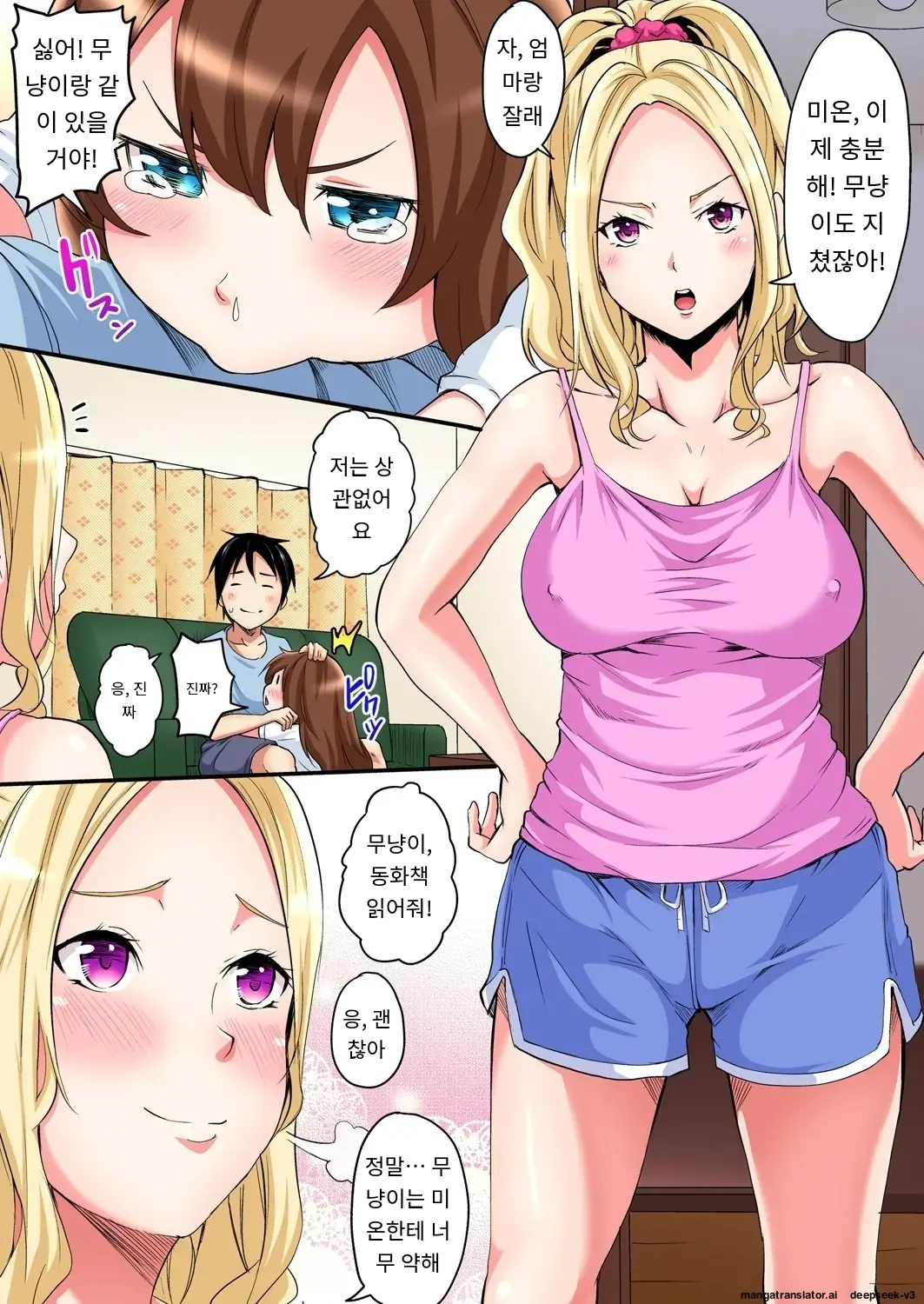 Gal Mama To Pakopako SEX ~ Hitozuma No Chouzetsu Tech Ni Majiiki Zecchou! | 갸루 스타일의 엄마와 격렬한 섹스, 유부녀의 뛰어난 기술에 진짜 절정해버림 Ch. 1-23