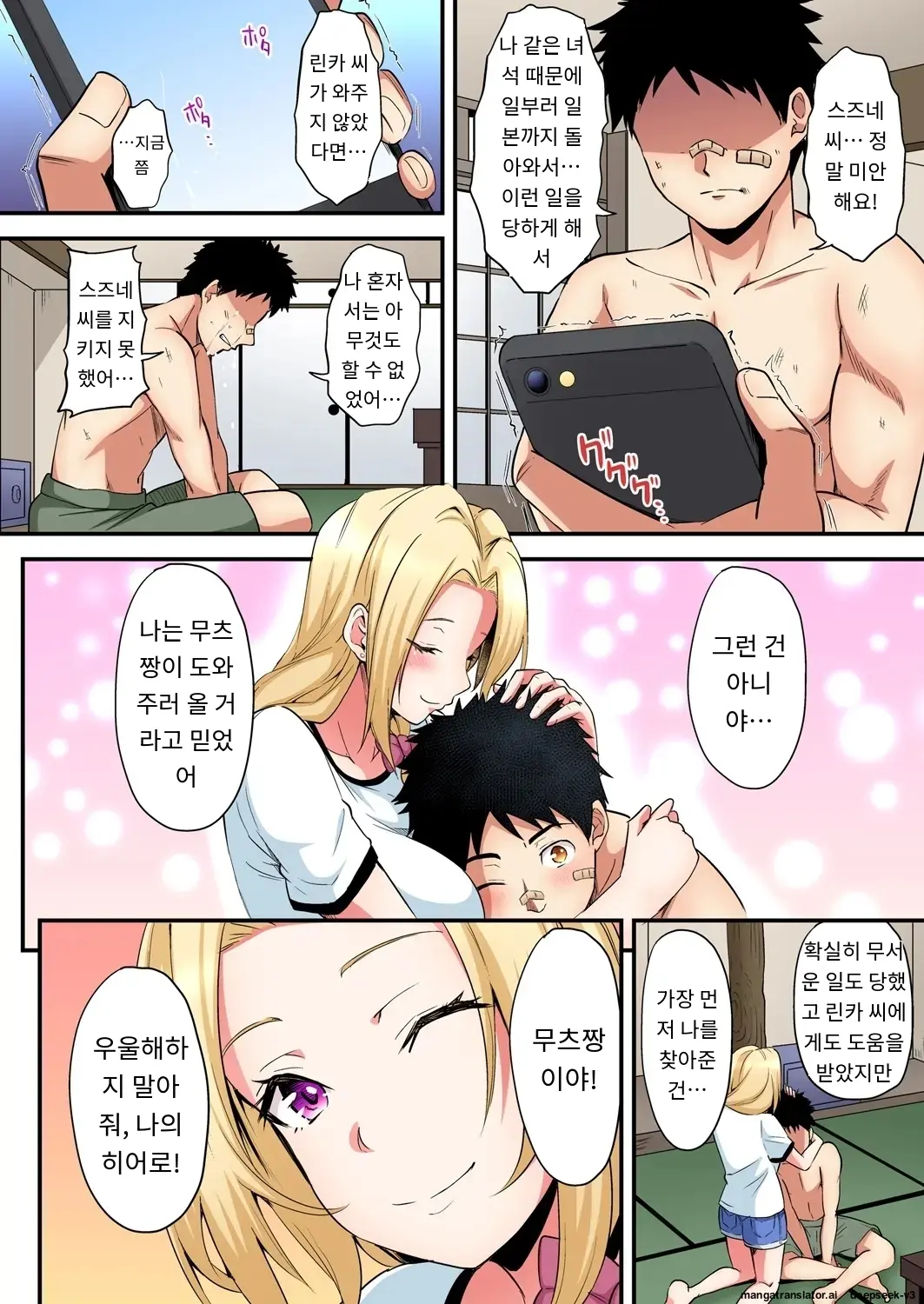 Gal Mama To Pakopako SEX ~ Hitozuma No Chouzetsu Tech Ni Majiiki Zecchou! | 갸루 스타일의 엄마와 격렬한 섹스, 유부녀의 뛰어난 기술에 진짜 절정해버림 Ch. 1-23