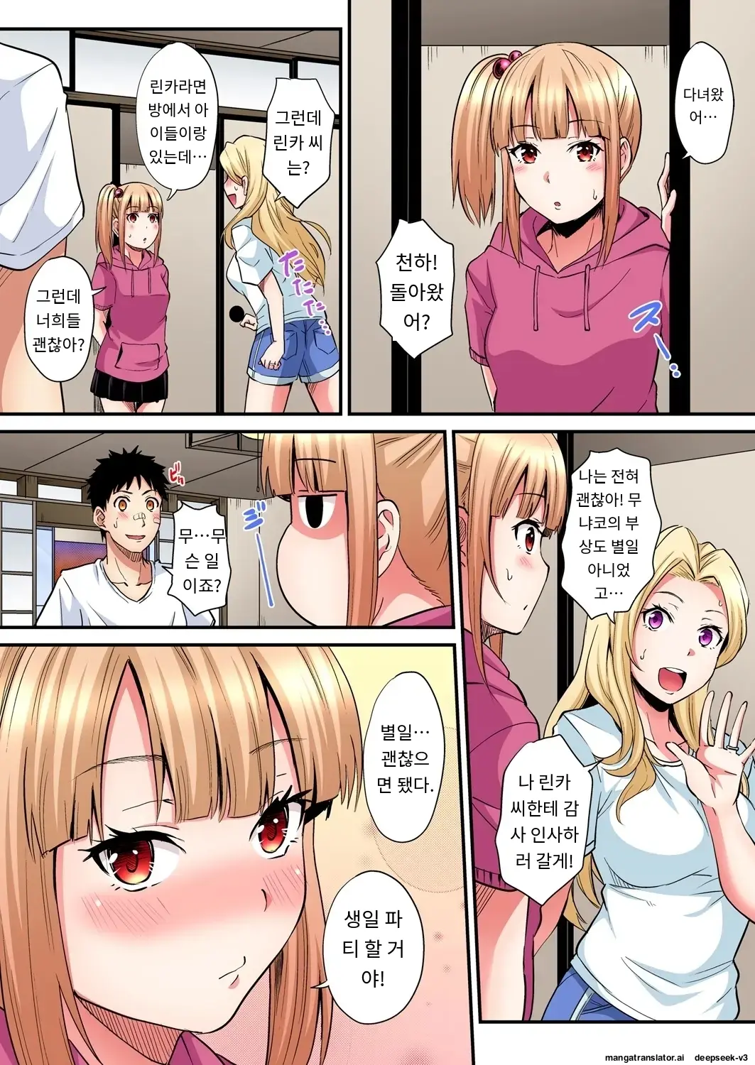 Gal Mama To Pakopako SEX ~ Hitozuma No Chouzetsu Tech Ni Majiiki Zecchou! | 갸루 스타일의 엄마와 격렬한 섹스, 유부녀의 뛰어난 기술에 진짜 절정해버림 Ch. 1-23