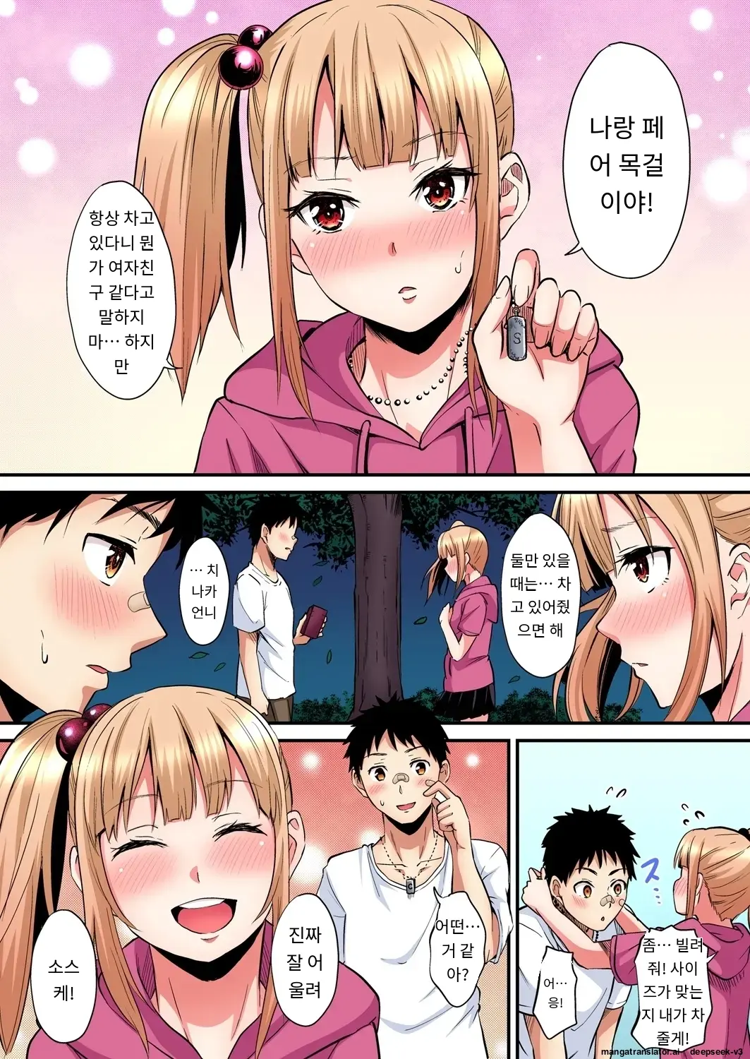 Gal Mama To Pakopako SEX ~ Hitozuma No Chouzetsu Tech Ni Majiiki Zecchou! | 갸루 스타일의 엄마와 격렬한 섹스, 유부녀의 뛰어난 기술에 진짜 절정해버림 Ch. 1-23