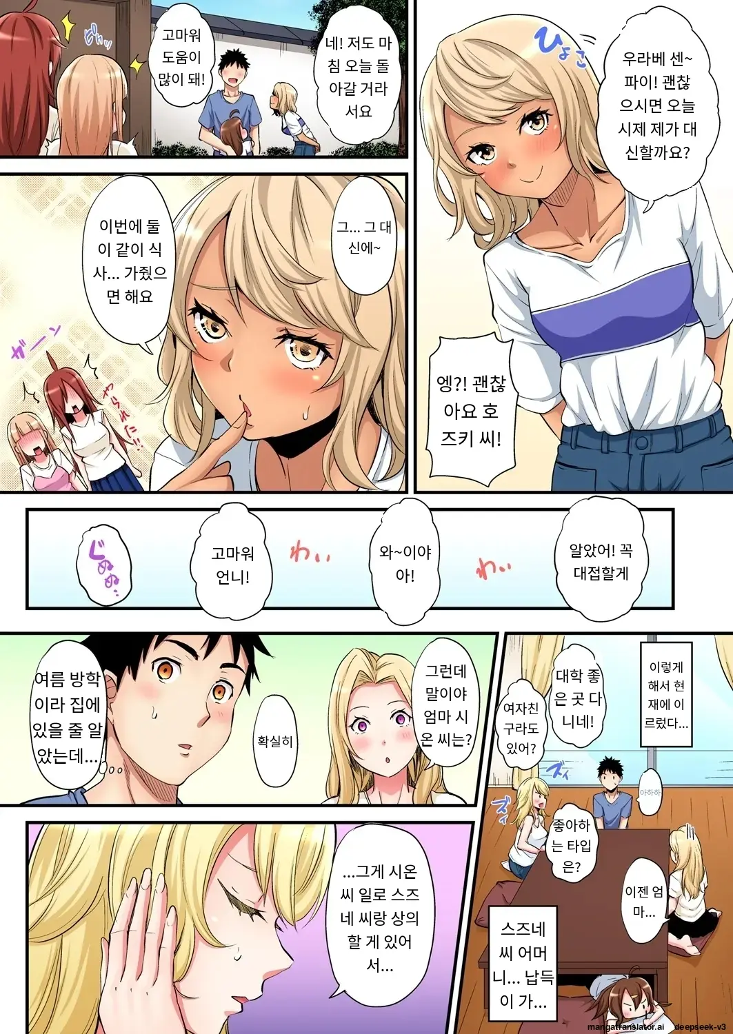 Gal Mama To Pakopako SEX ~ Hitozuma No Chouzetsu Tech Ni Majiiki Zecchou! | 갸루 스타일의 엄마와 격렬한 섹스, 유부녀의 뛰어난 기술에 진짜 절정해버림 Ch. 1-23