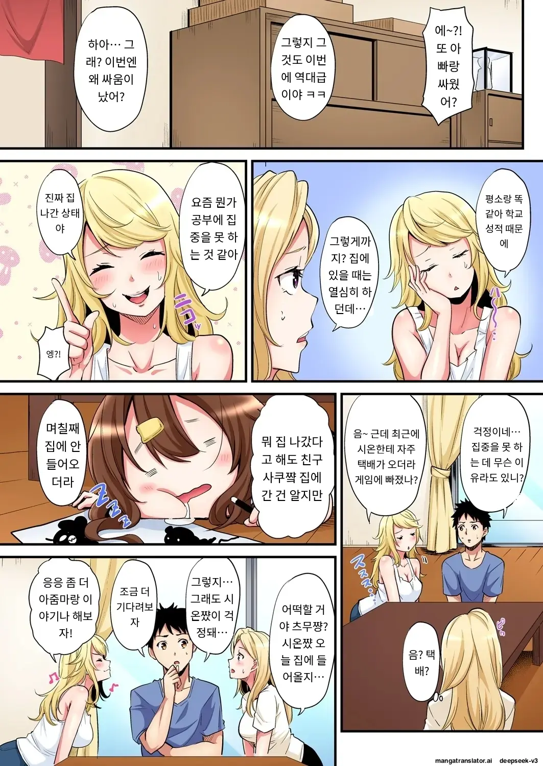 Gal Mama To Pakopako SEX ~ Hitozuma No Chouzetsu Tech Ni Majiiki Zecchou! | 갸루 스타일의 엄마와 격렬한 섹스, 유부녀의 뛰어난 기술에 진짜 절정해버림 Ch. 1-23