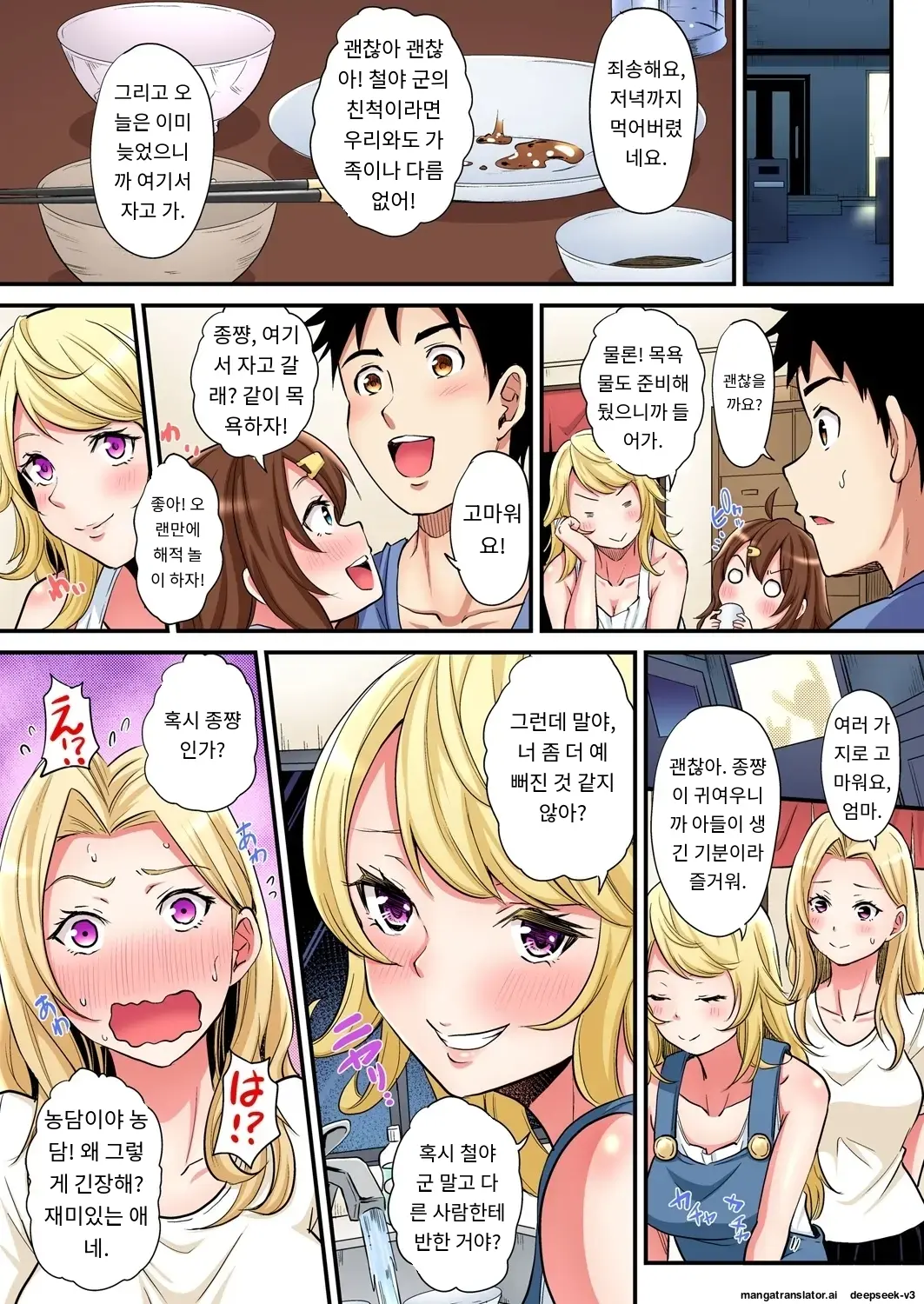 Gal Mama To Pakopako SEX ~ Hitozuma No Chouzetsu Tech Ni Majiiki Zecchou! | 갸루 스타일의 엄마와 격렬한 섹스, 유부녀의 뛰어난 기술에 진짜 절정해버림 Ch. 1-23