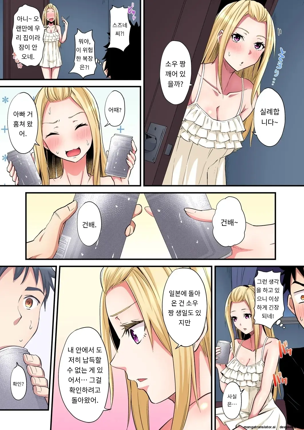 Gal Mama To Pakopako SEX ~ Hitozuma No Chouzetsu Tech Ni Majiiki Zecchou! | 갸루 스타일의 엄마와 격렬한 섹스, 유부녀의 뛰어난 기술에 진짜 절정해버림 Ch. 1-23