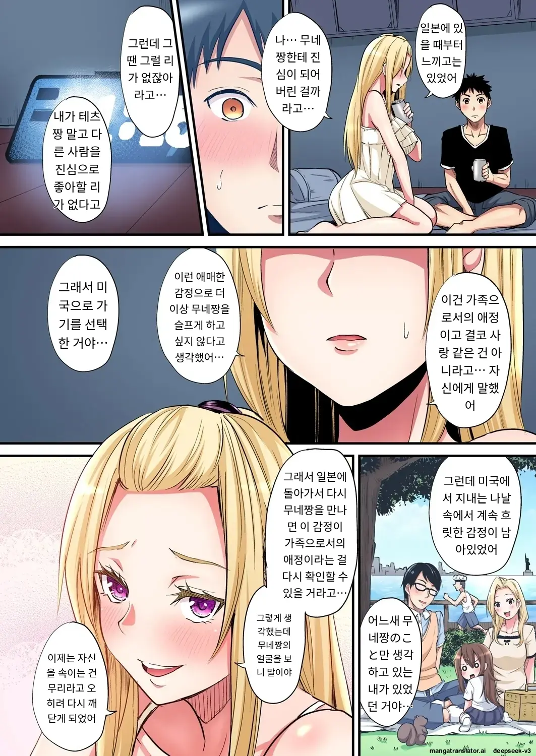 Gal Mama To Pakopako SEX ~ Hitozuma No Chouzetsu Tech Ni Majiiki Zecchou! | 갸루 스타일의 엄마와 격렬한 섹스, 유부녀의 뛰어난 기술에 진짜 절정해버림 Ch. 1-23