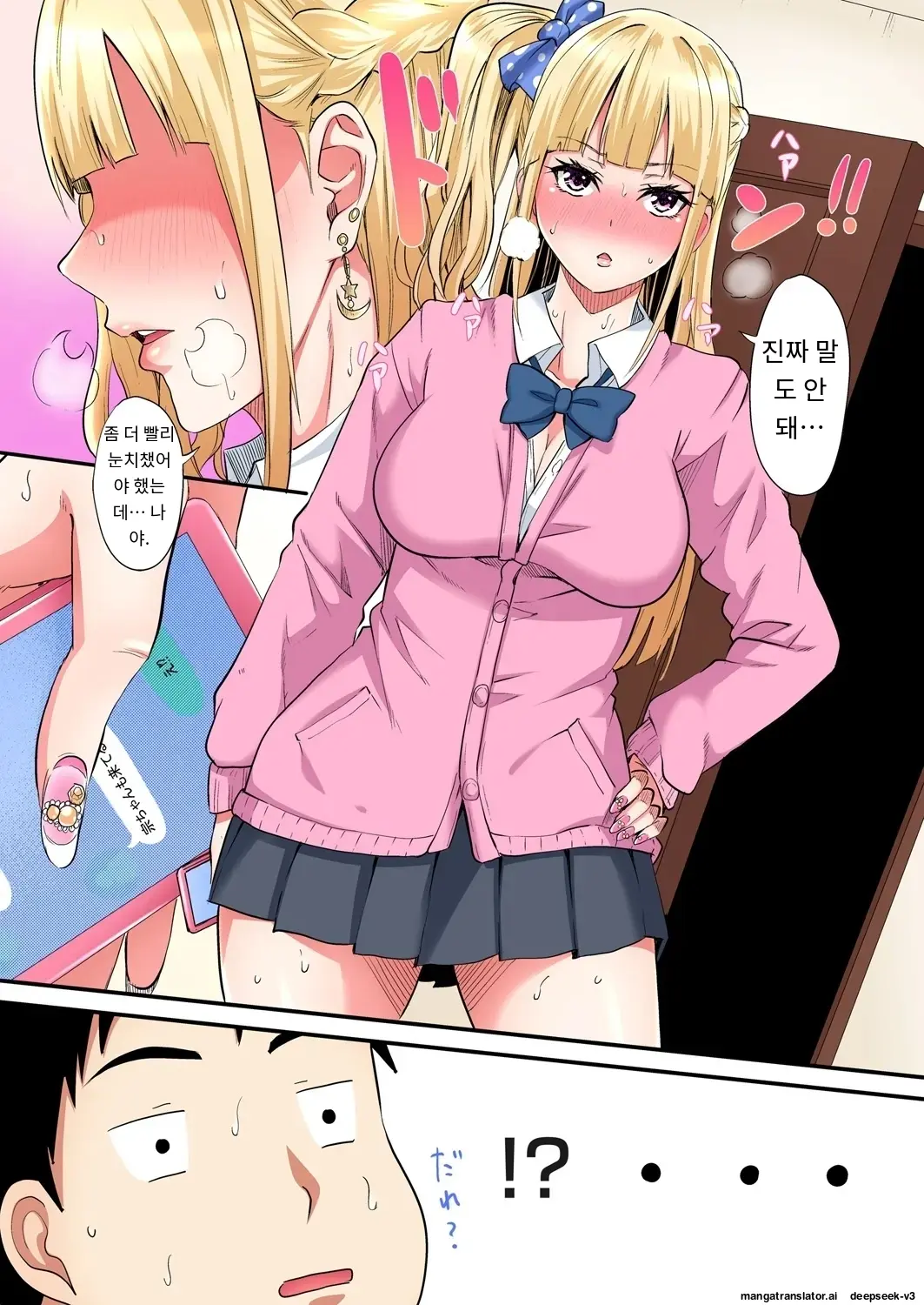 Gal Mama To Pakopako SEX ~ Hitozuma No Chouzetsu Tech Ni Majiiki Zecchou! | 갸루 스타일의 엄마와 격렬한 섹스, 유부녀의 뛰어난 기술에 진짜 절정해버림 Ch. 1-23