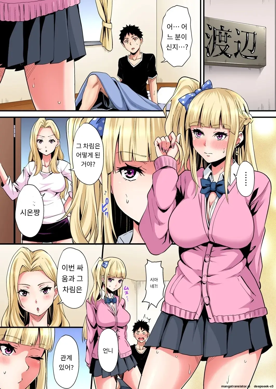 Gal Mama To Pakopako SEX ~ Hitozuma No Chouzetsu Tech Ni Majiiki Zecchou! | 갸루 스타일의 엄마와 격렬한 섹스, 유부녀의 뛰어난 기술에 진짜 절정해버림 Ch. 1-23