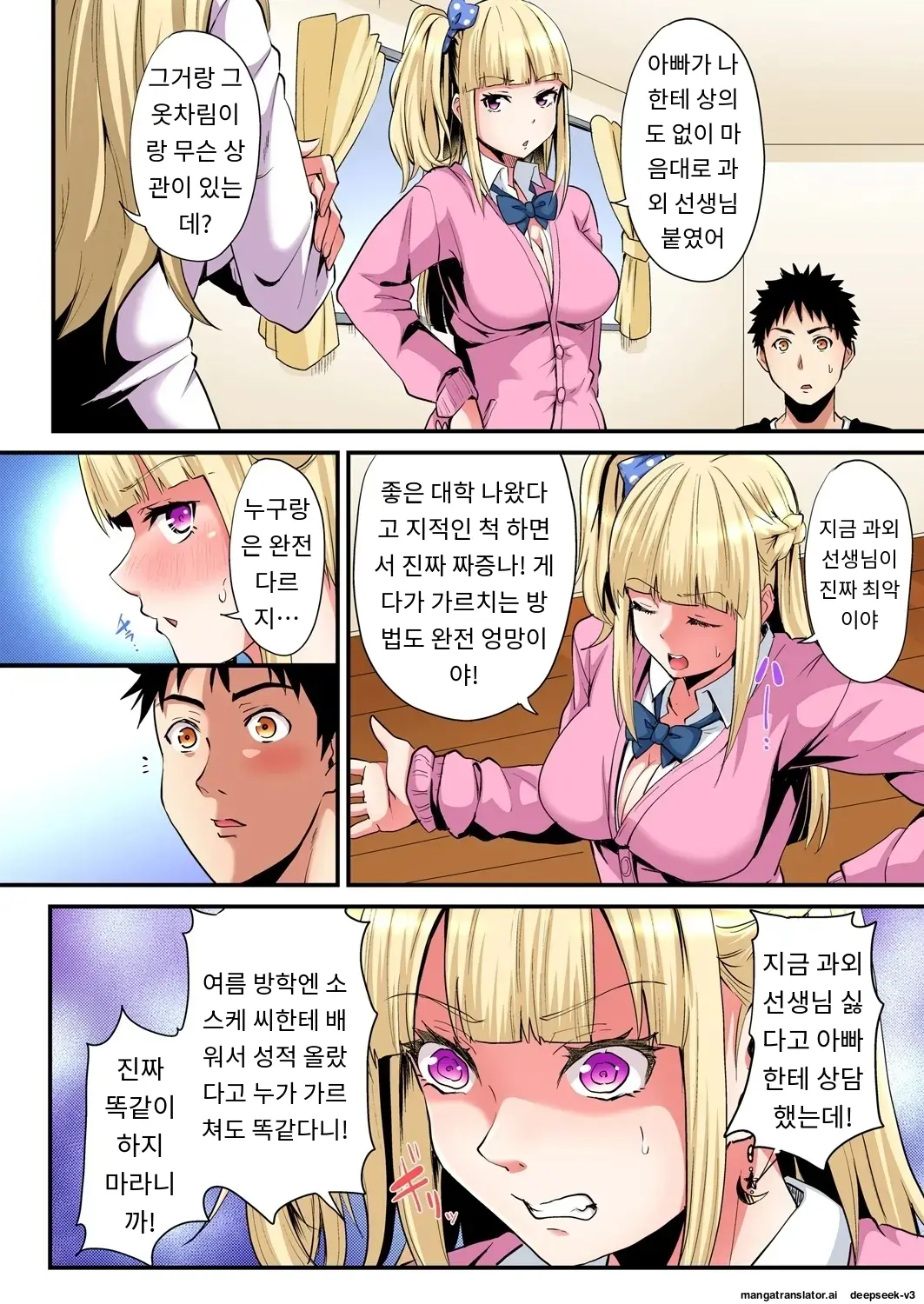 Gal Mama To Pakopako SEX ~ Hitozuma No Chouzetsu Tech Ni Majiiki Zecchou! | 갸루 스타일의 엄마와 격렬한 섹스, 유부녀의 뛰어난 기술에 진짜 절정해버림 Ch. 1-23