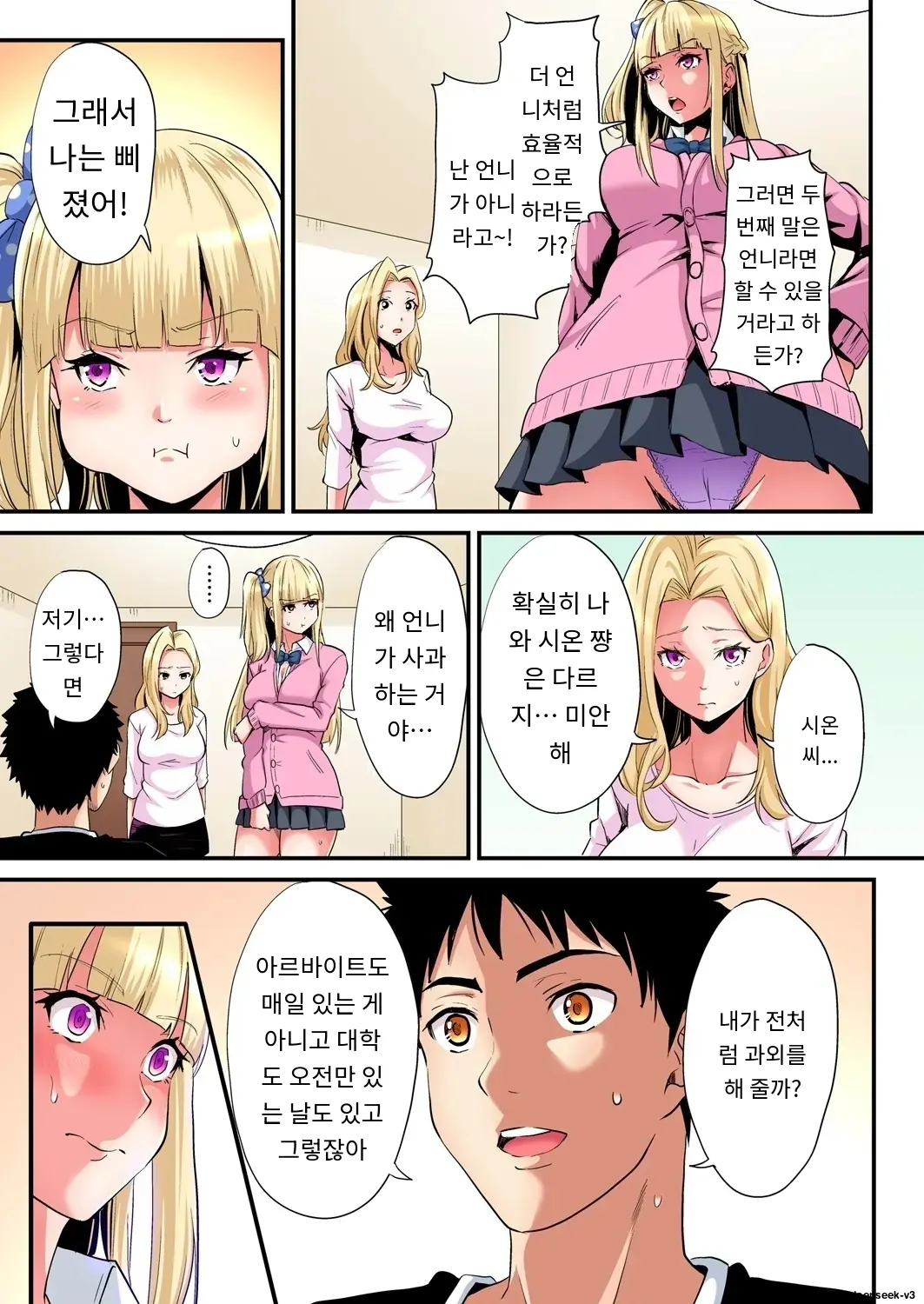 Gal Mama To Pakopako SEX ~ Hitozuma No Chouzetsu Tech Ni Majiiki Zecchou! | 갸루 스타일의 엄마와 격렬한 섹스, 유부녀의 뛰어난 기술에 진짜 절정해버림 Ch. 1-23